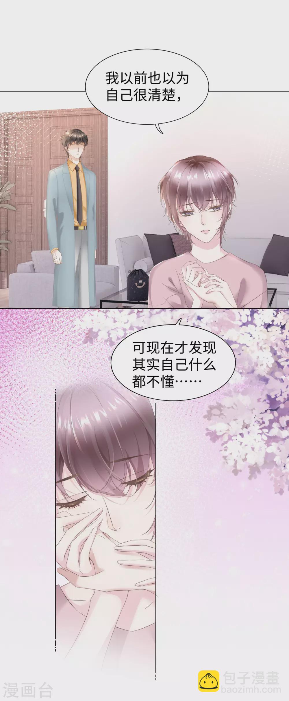 《西装下的魔王》第66话 想每天都能见到你 第7页