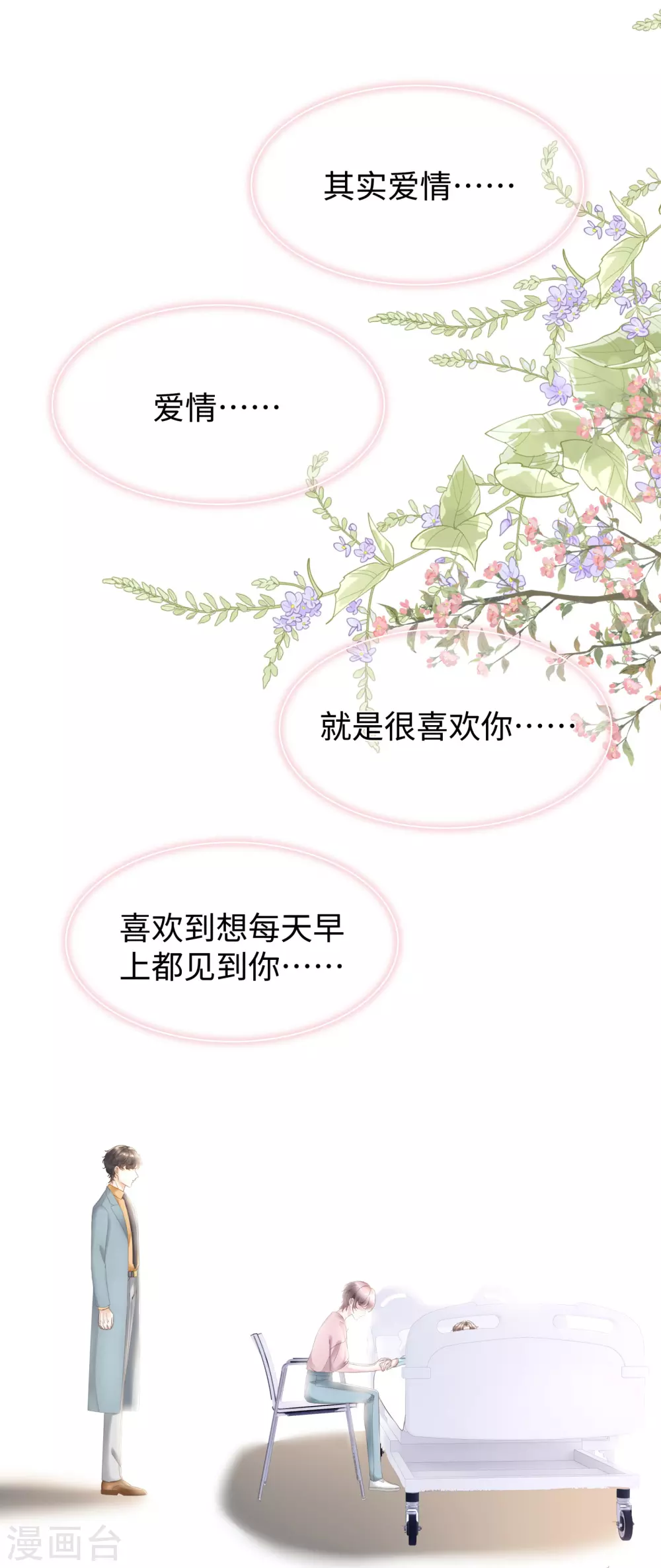 《西装下的魔王》第66话 想每天都能见到你 第8页