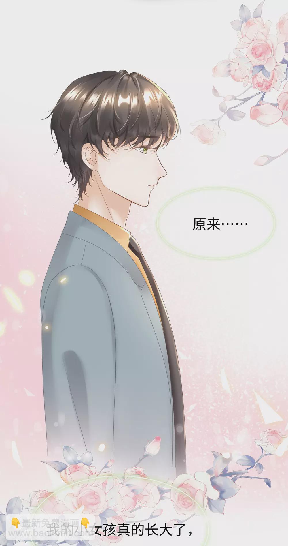 《西装下的魔王》第66话 想每天都能见到你 第9页