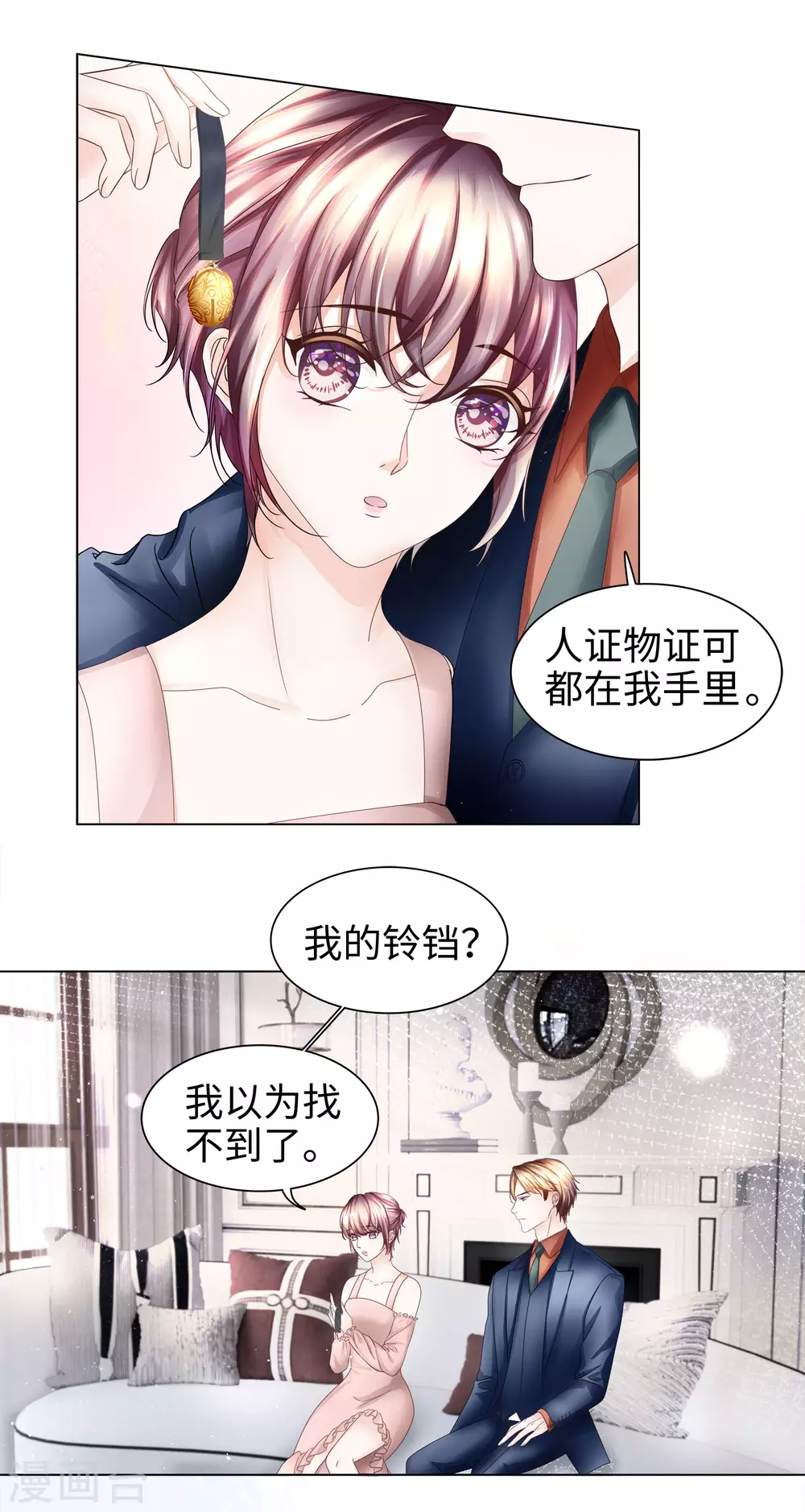 《西装下的魔王》第69话 丈母娘突然杀到 第10页