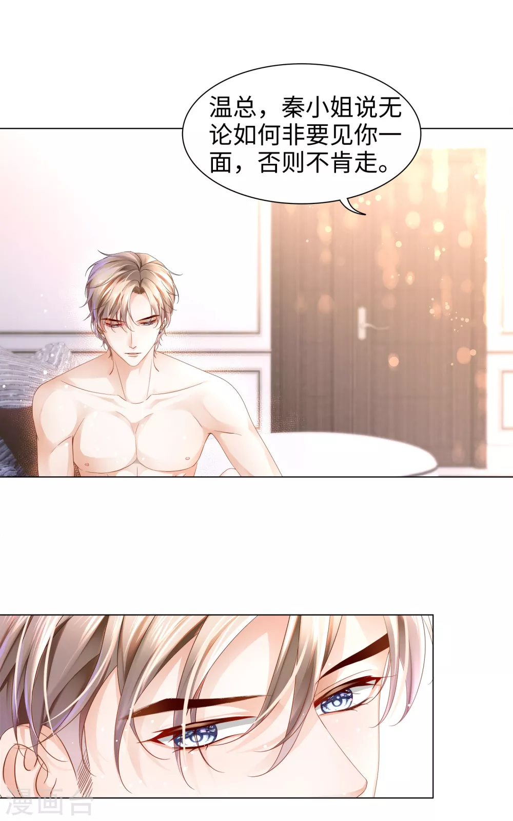 《西装下的魔王》第69话 丈母娘突然杀到 第13页