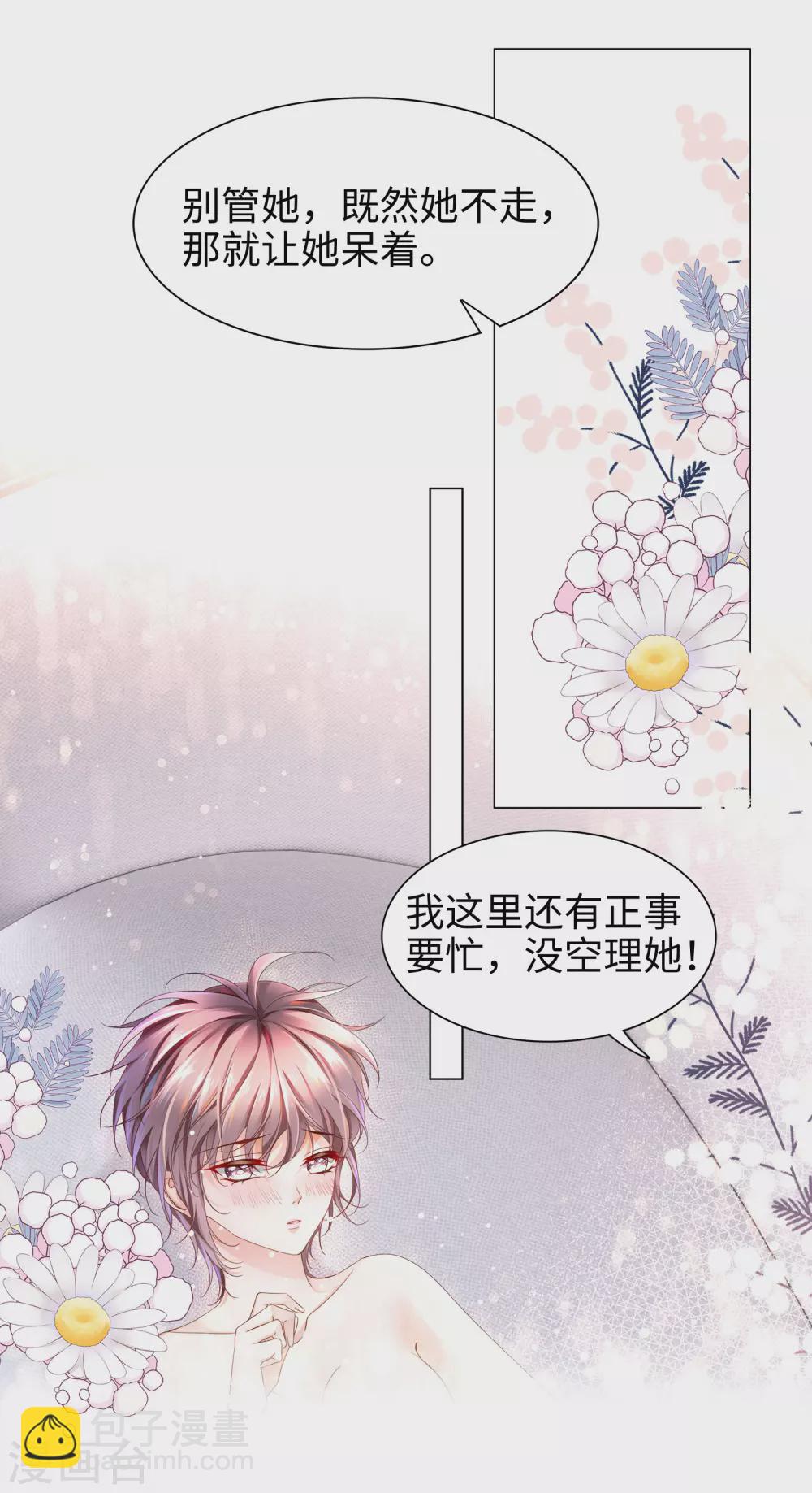 《西装下的魔王》第69话 丈母娘突然杀到 第14页
