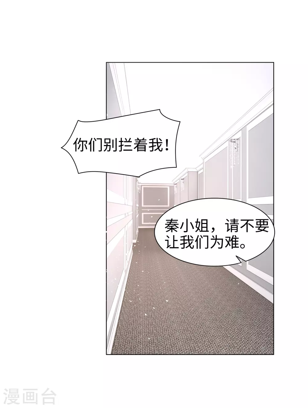 《西装下的魔王》第69话 丈母娘突然杀到 第15页