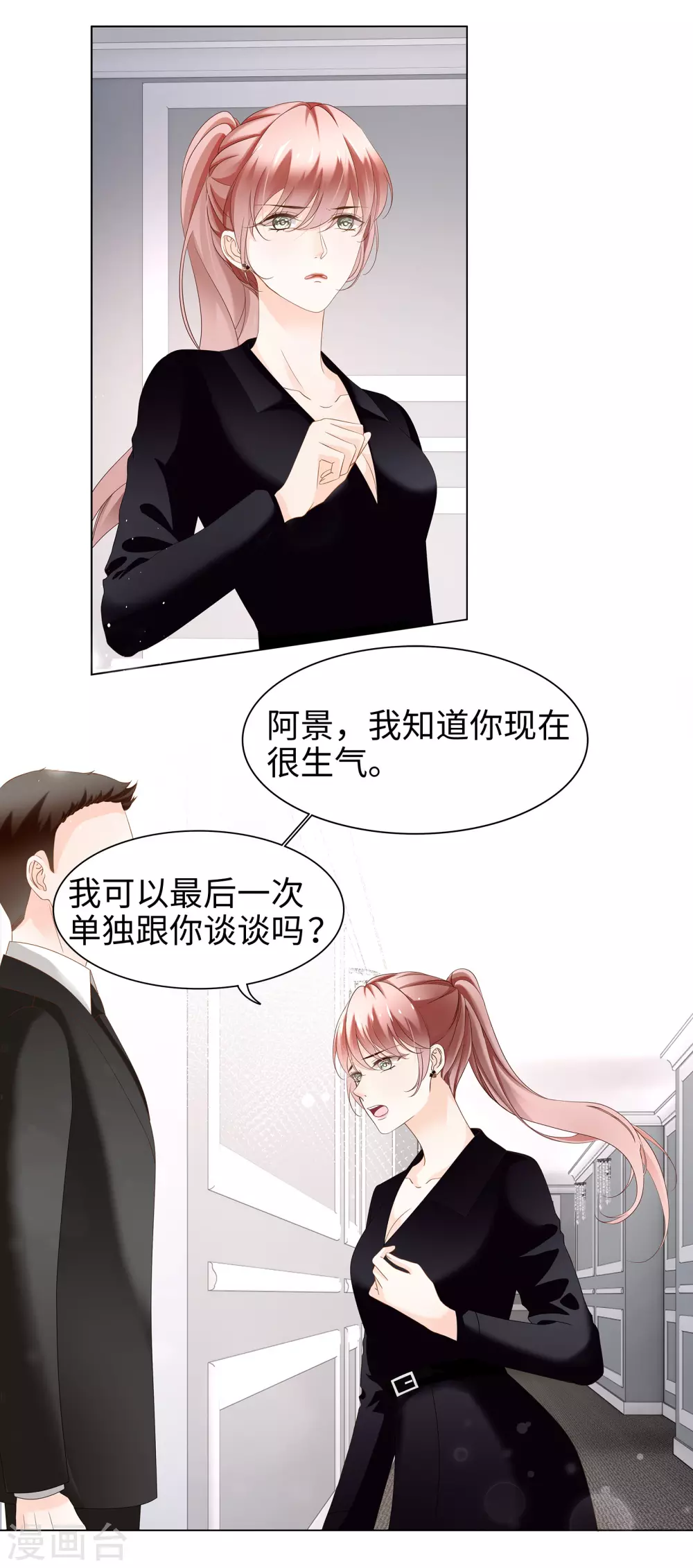 《西装下的魔王》第69话 丈母娘突然杀到 第16页