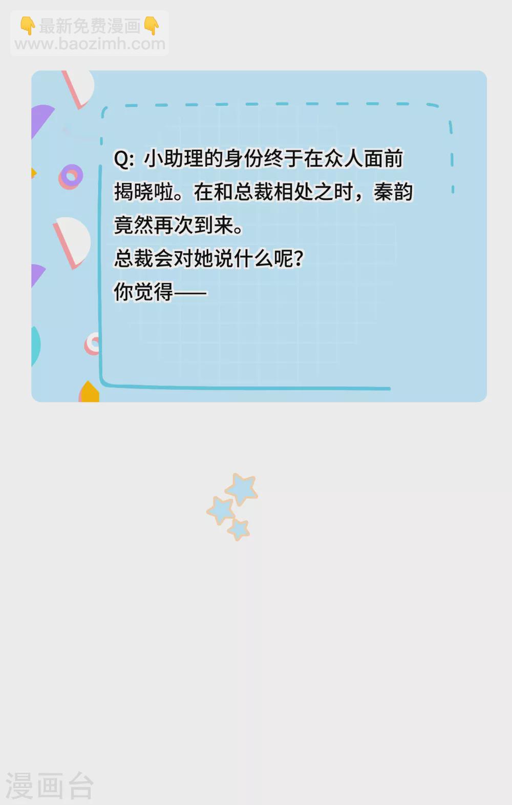 《西装下的魔王》第69话 丈母娘突然杀到 第18页
