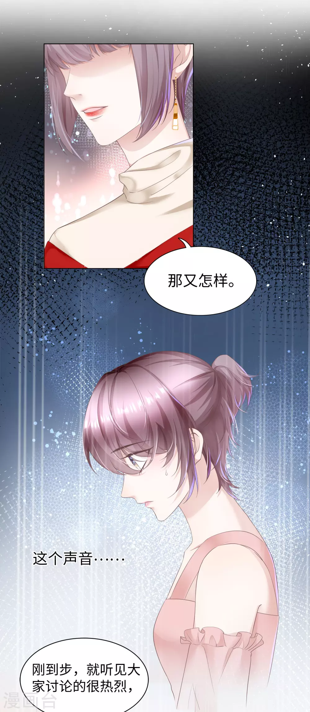 《西装下的魔王》第69话 丈母娘突然杀到 第4页