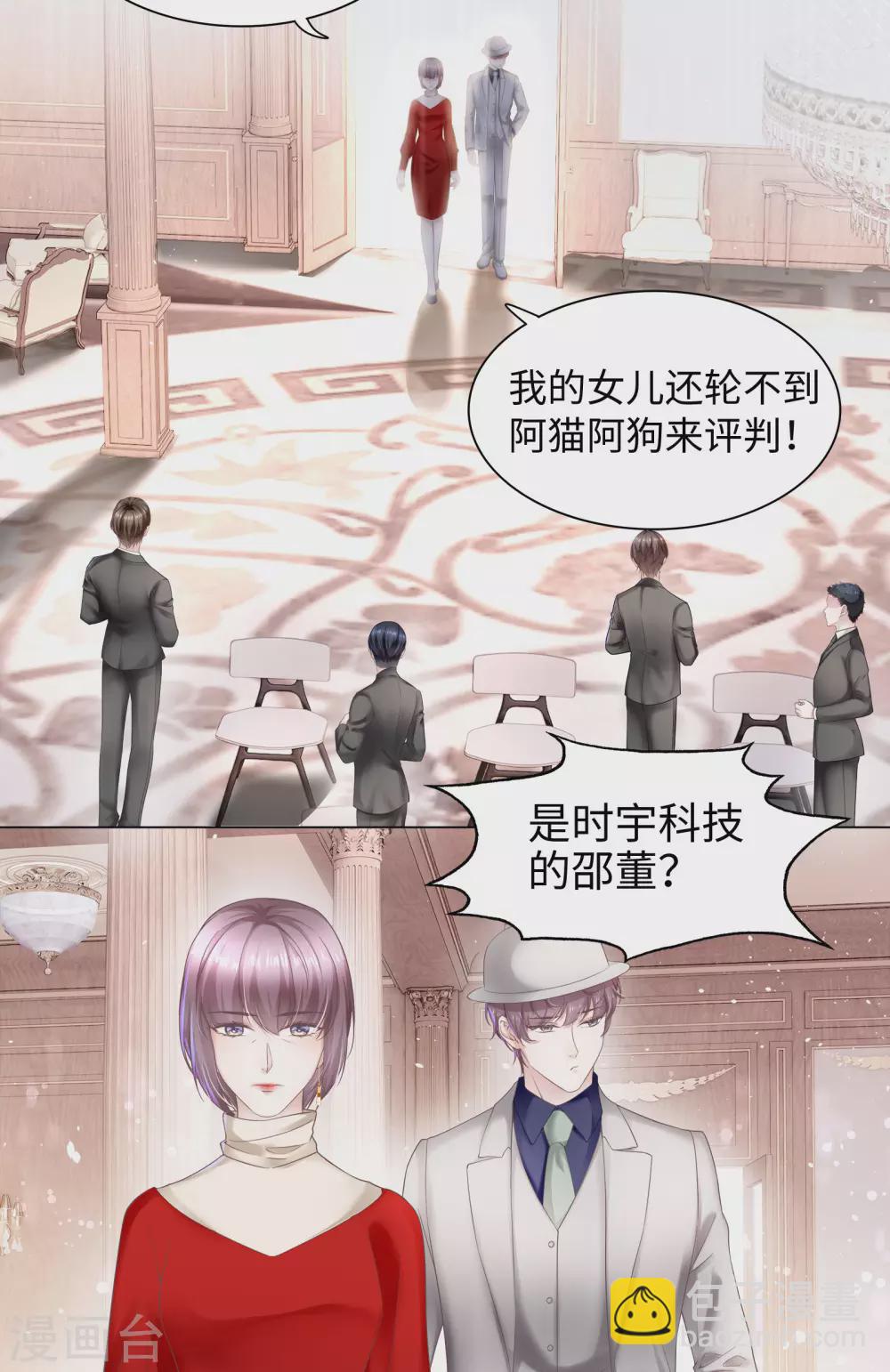 《西装下的魔王》第69话 丈母娘突然杀到 第5页