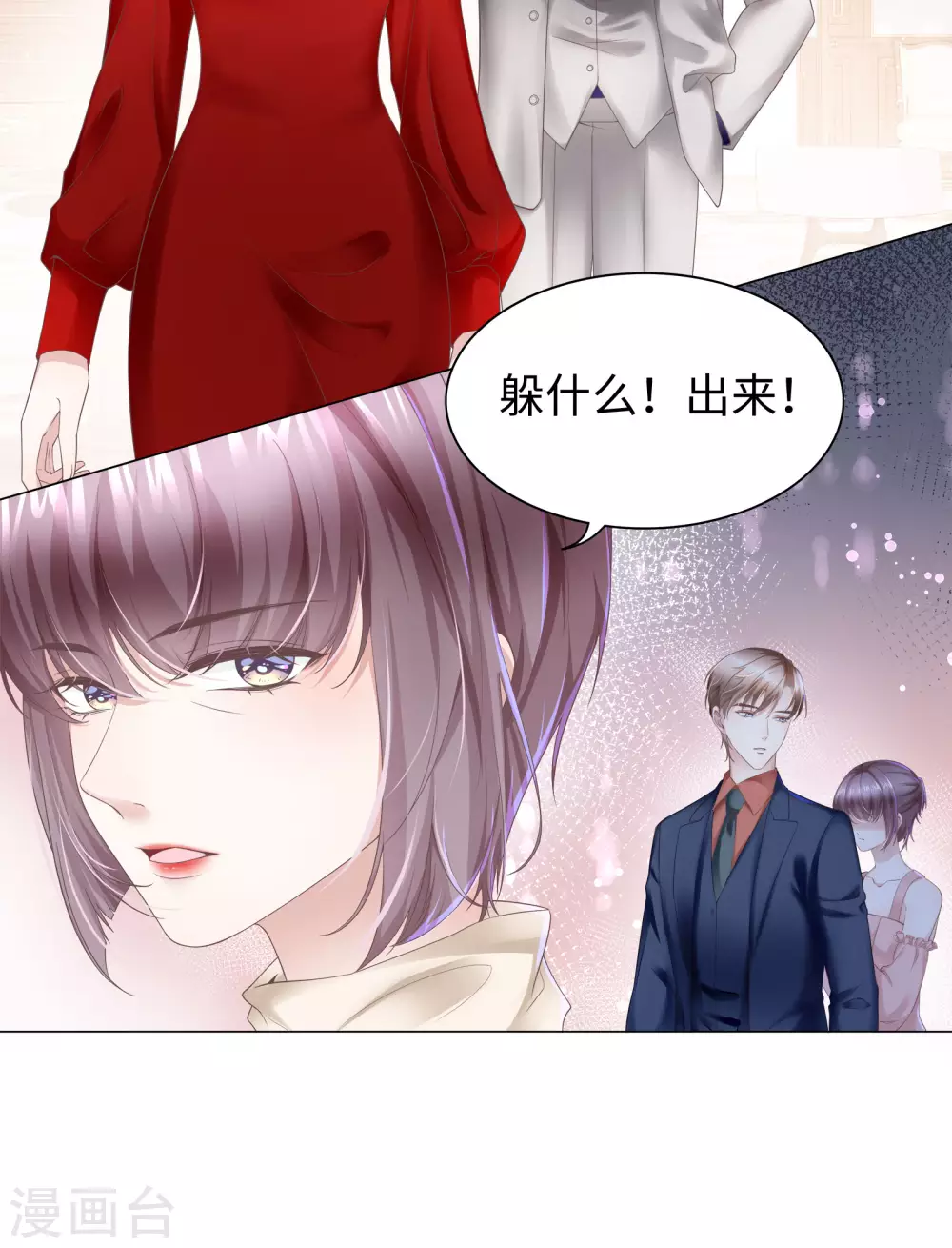《西装下的魔王》第69话 丈母娘突然杀到 第6页