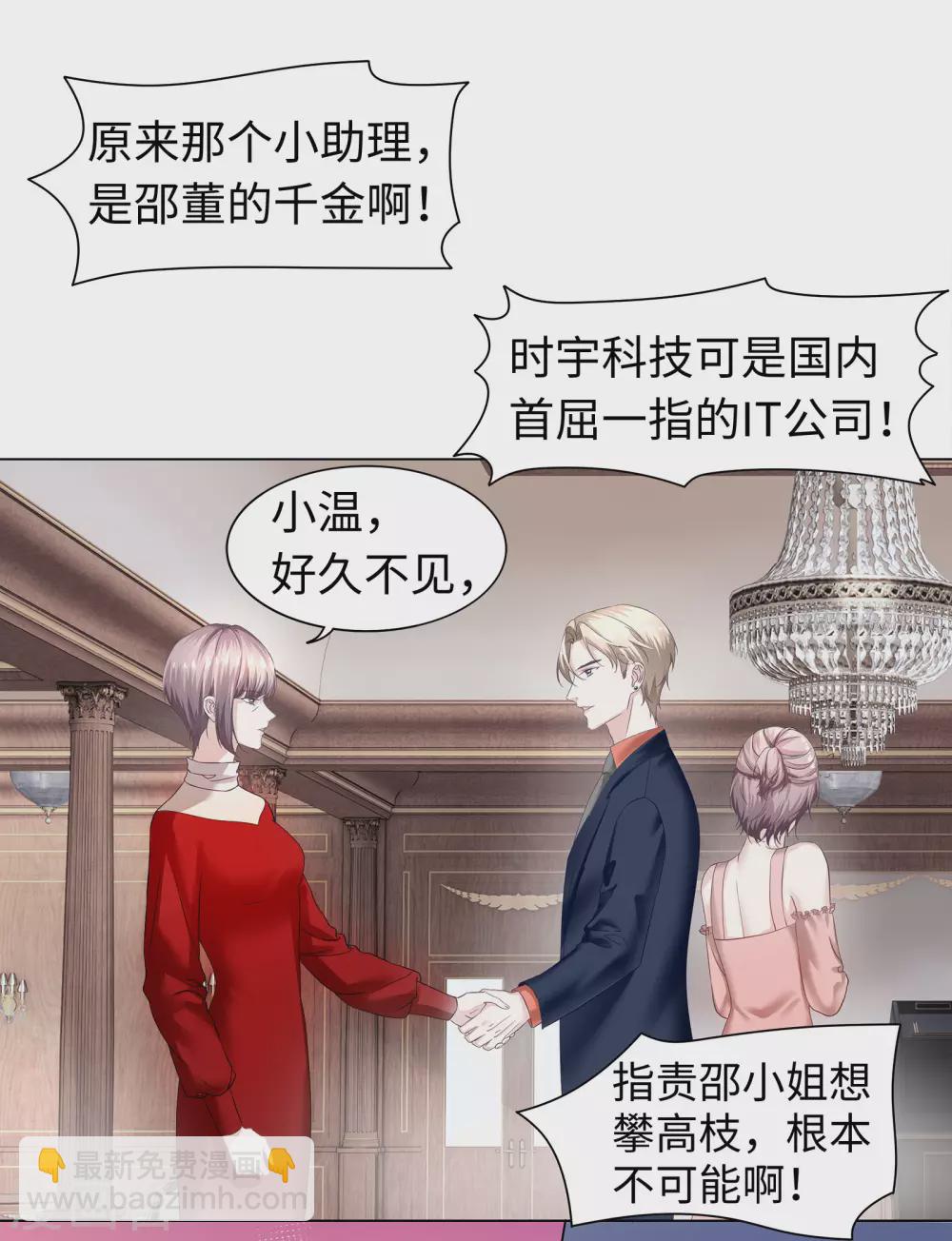 《西装下的魔王》第69话 丈母娘突然杀到 第7页