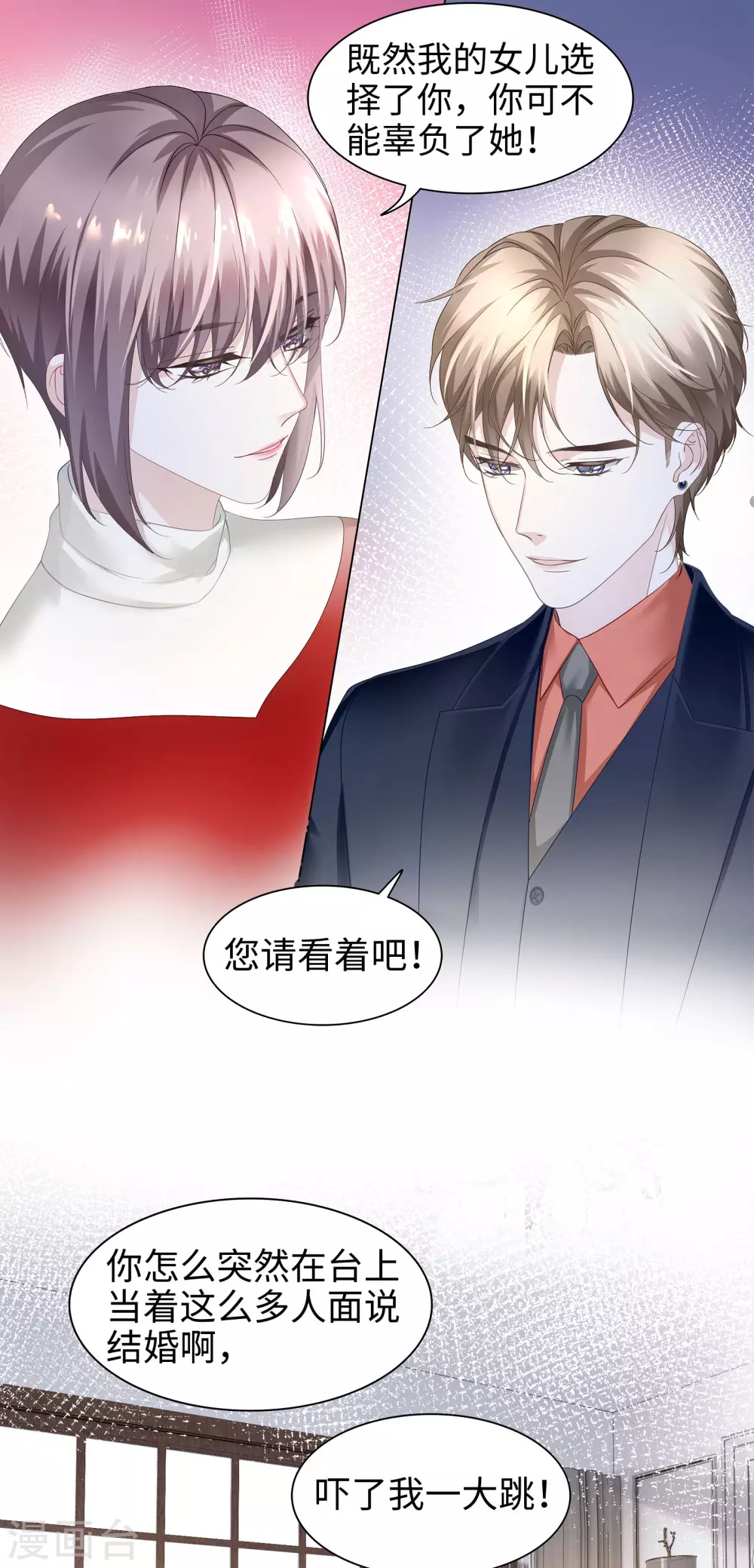 《西装下的魔王》第69话 丈母娘突然杀到 第8页
