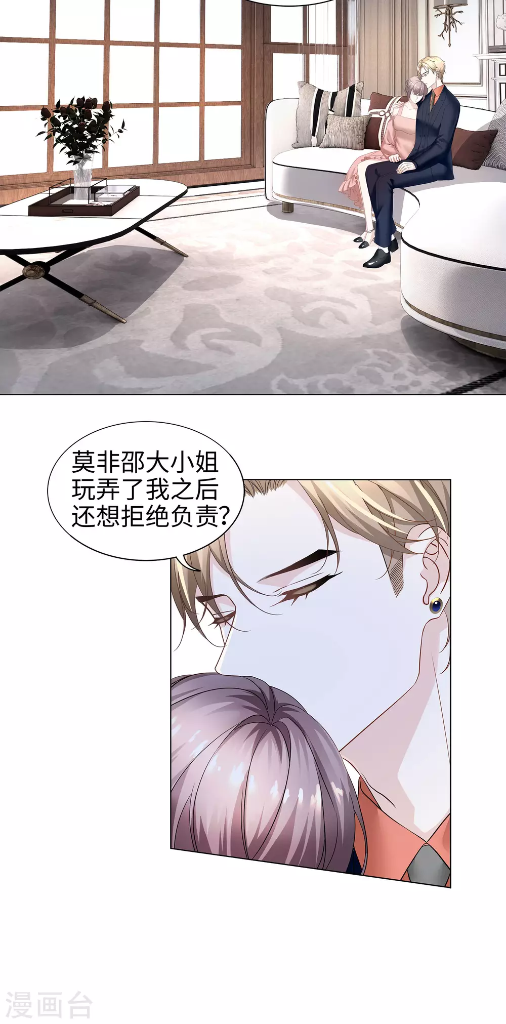 《西装下的魔王》第69话 丈母娘突然杀到 第9页