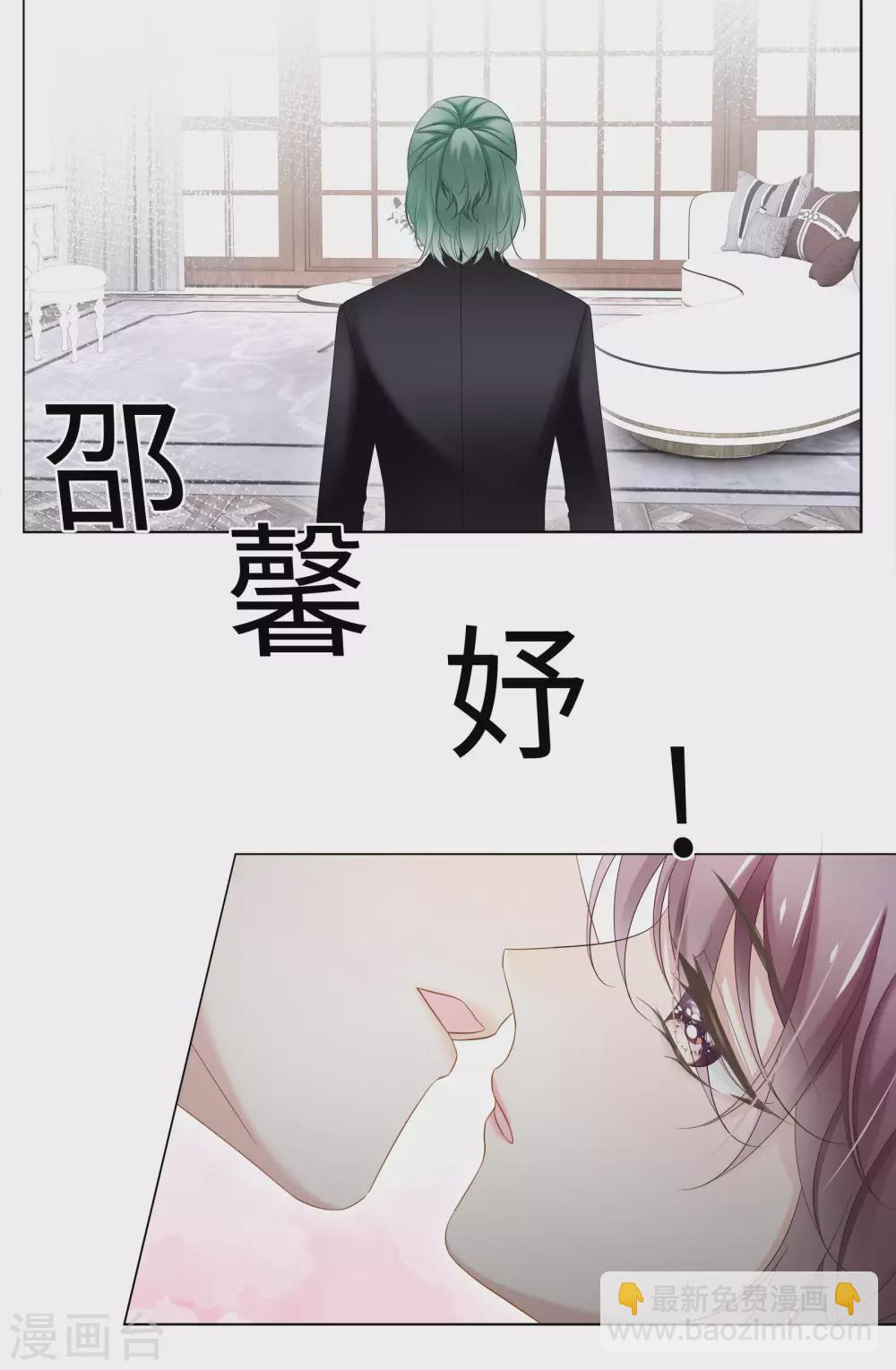 《西装下的魔王》第71话 属于我们的婚礼 第10页