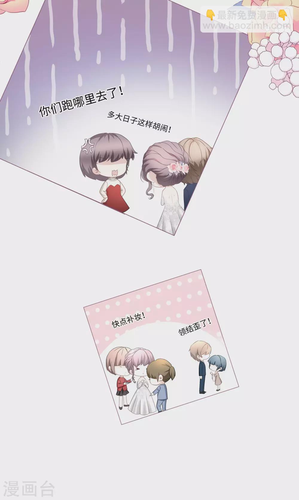 《西装下的魔王》第71话 属于我们的婚礼 第16页