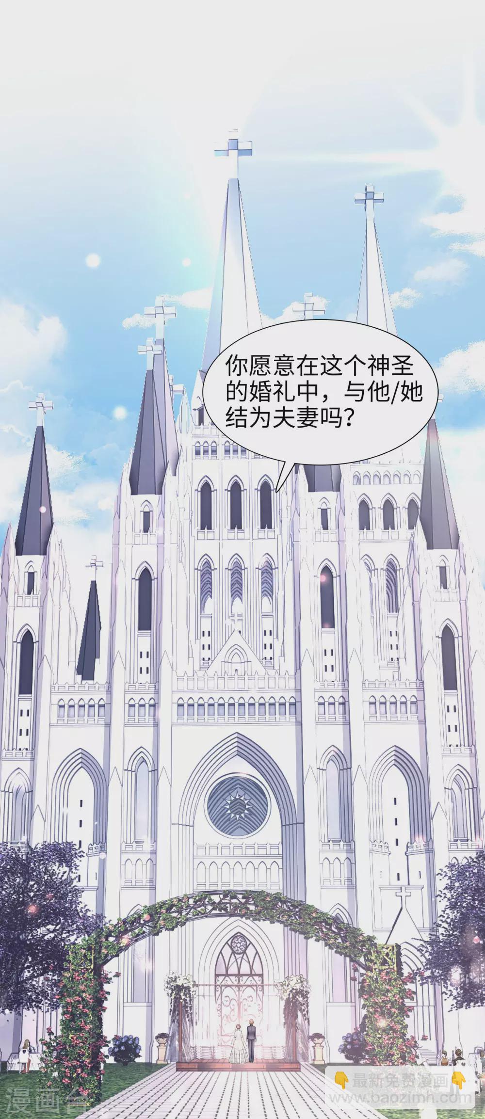 《西装下的魔王》第71话 属于我们的婚礼 第17页