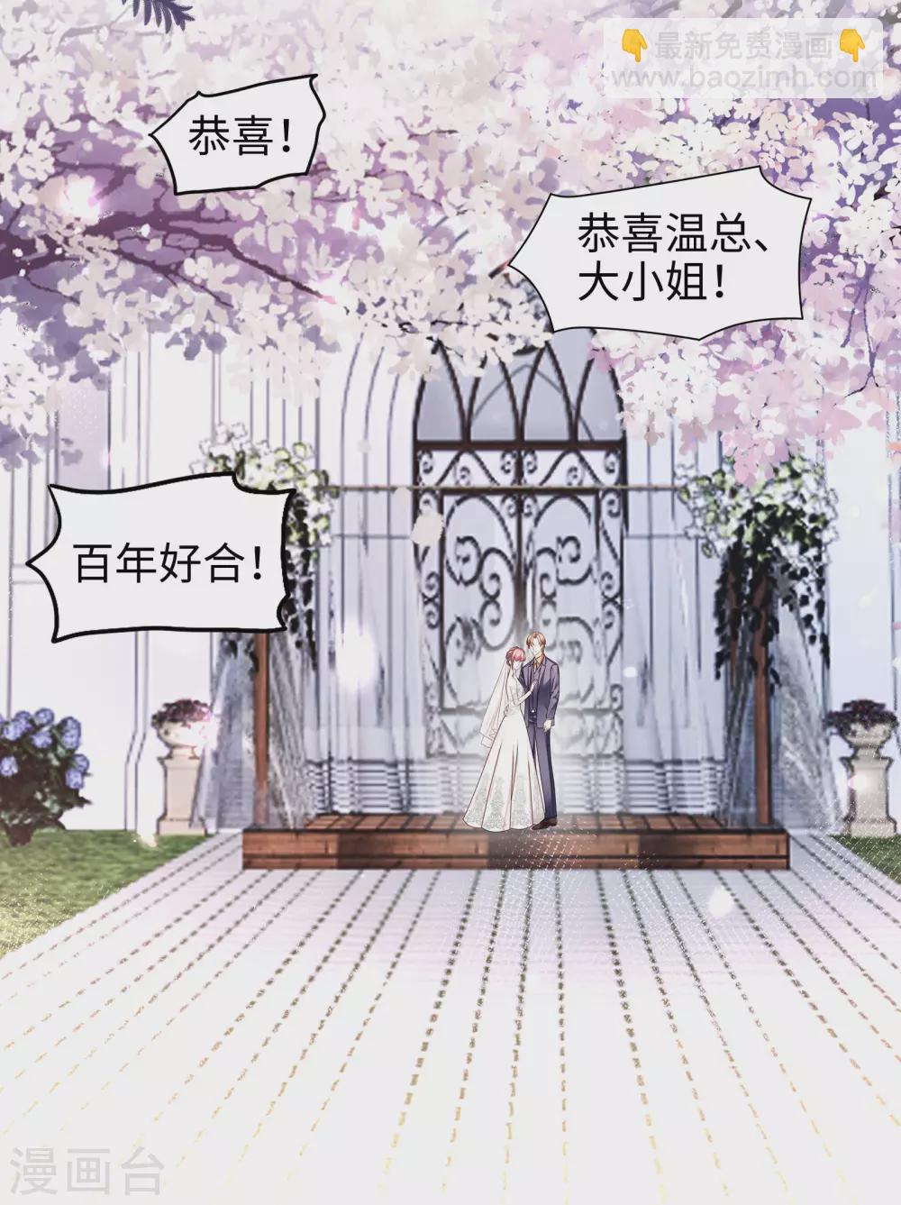 《西装下的魔王》第71话 属于我们的婚礼 第20页