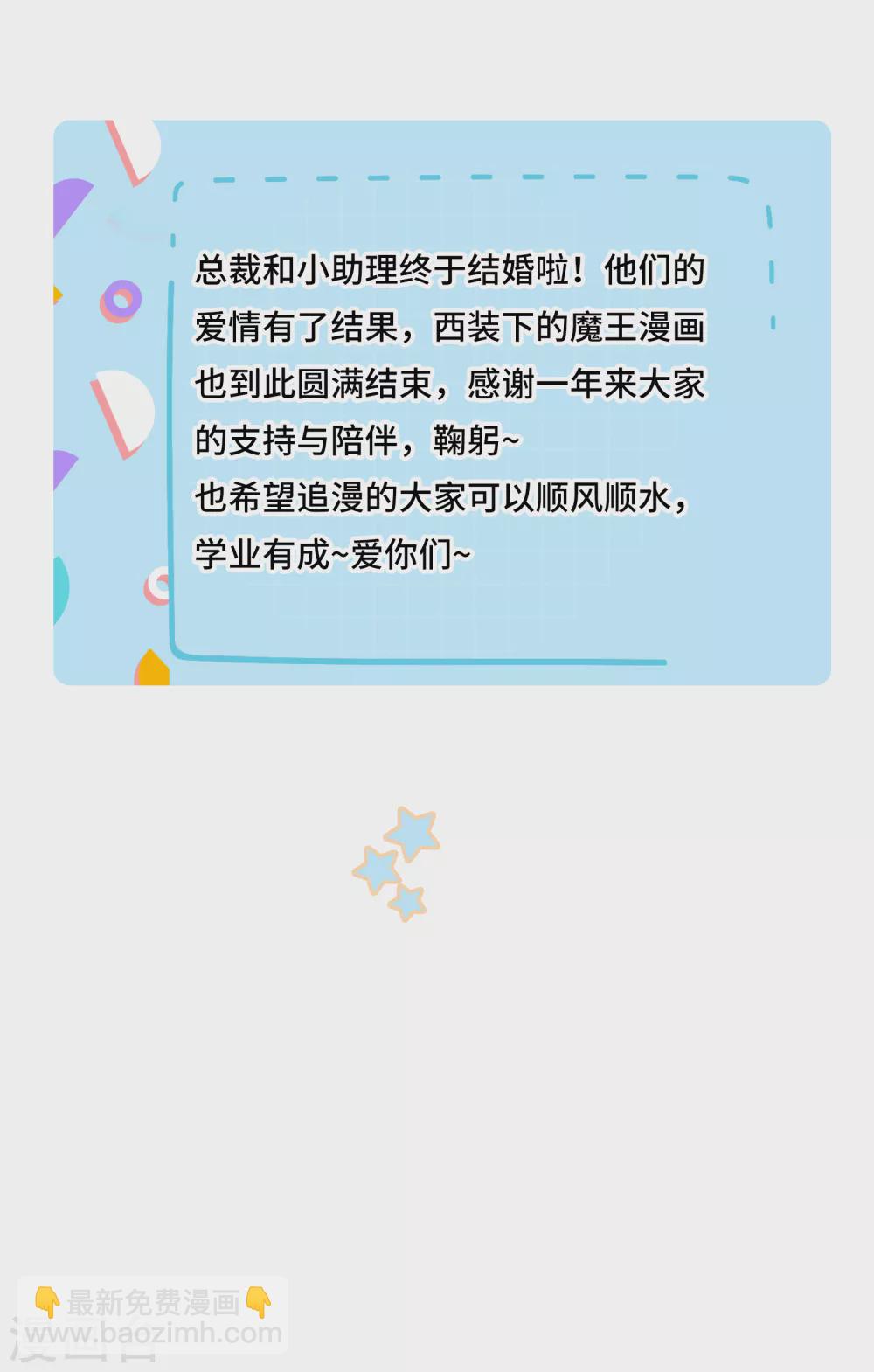 《西装下的魔王》第71话 属于我们的婚礼 第21页
