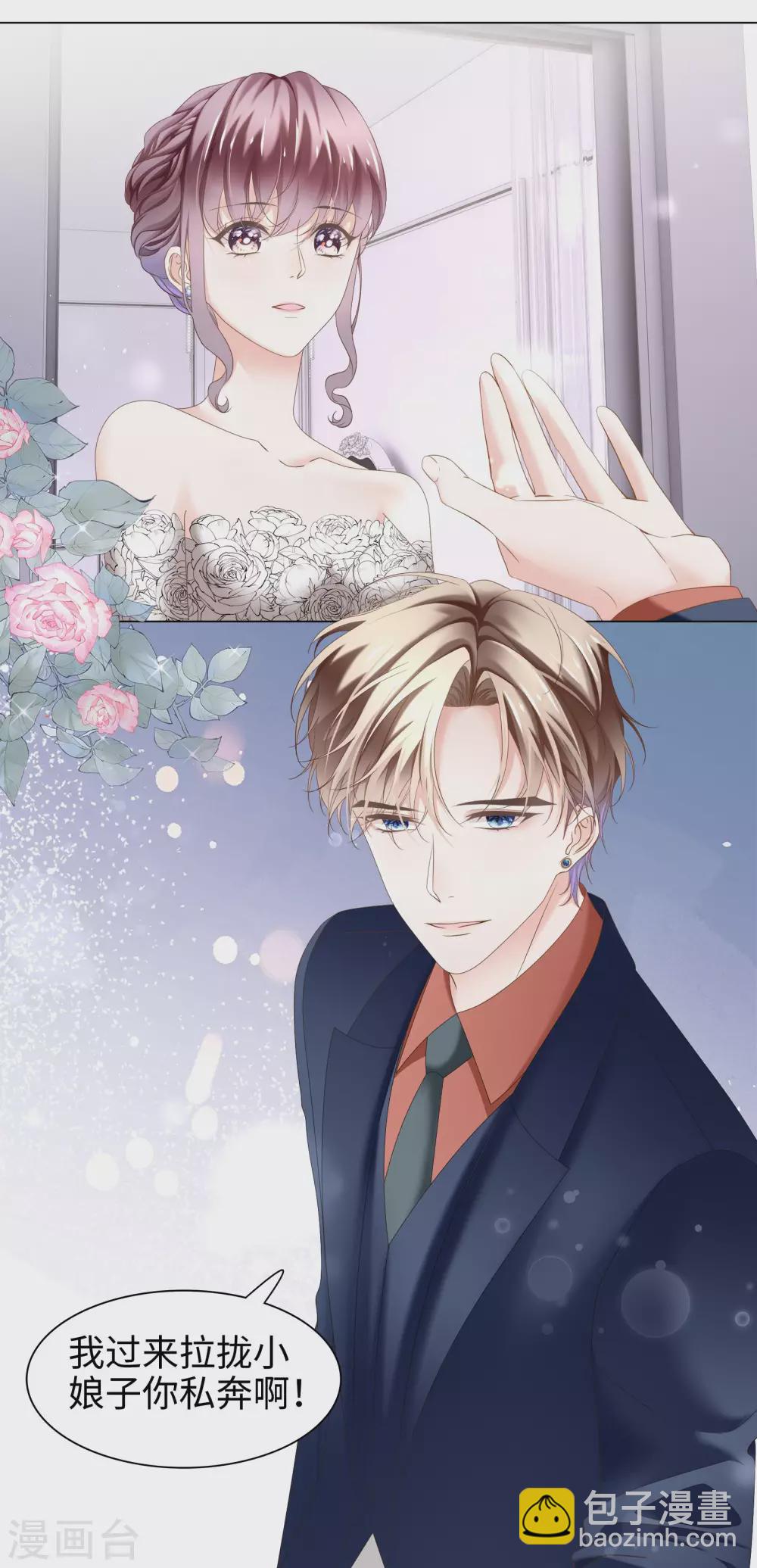 《西装下的魔王》第71话 属于我们的婚礼 第5页