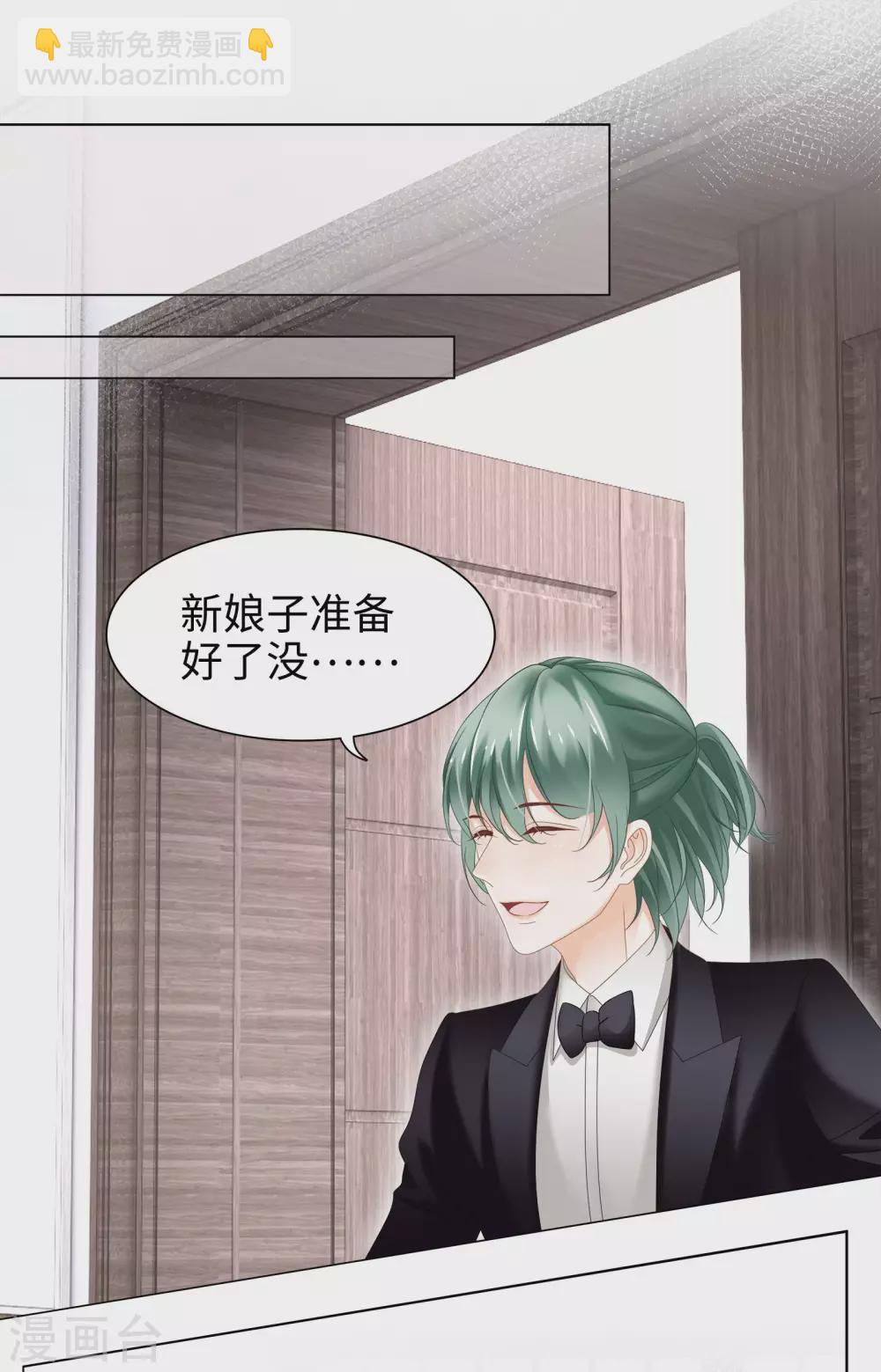 《西装下的魔王》第71话 属于我们的婚礼 第9页