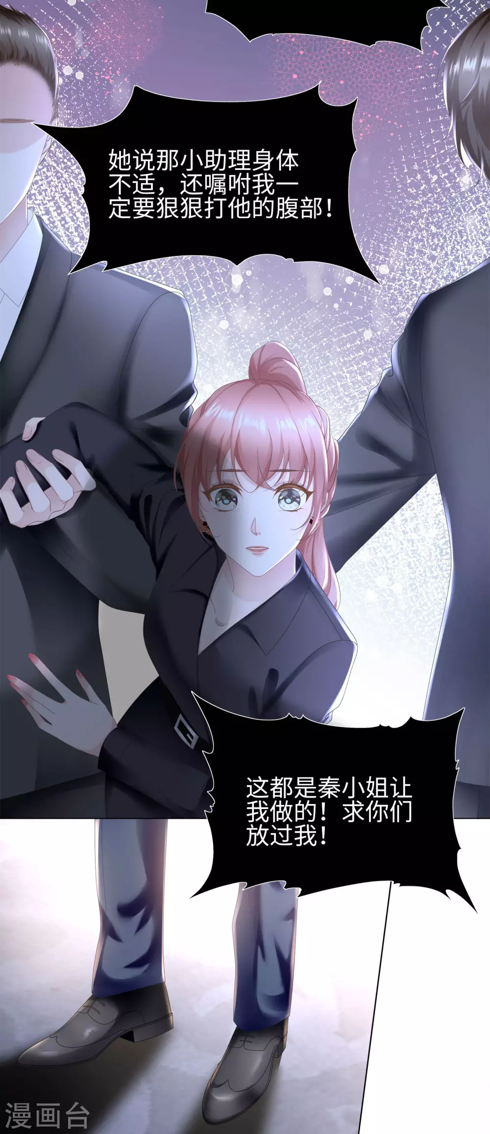 《西装下的魔王》第70话 你触碰了我逆鳞 第11页