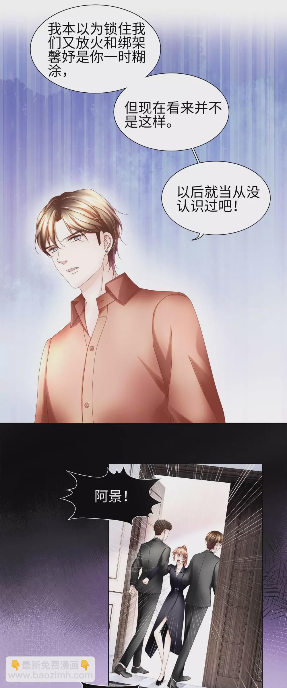 《西装下的魔王》第70话 你触碰了我逆鳞 第13页
