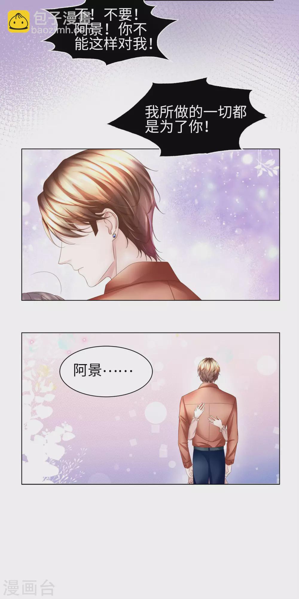 《西装下的魔王》第70话 你触碰了我逆鳞 第14页