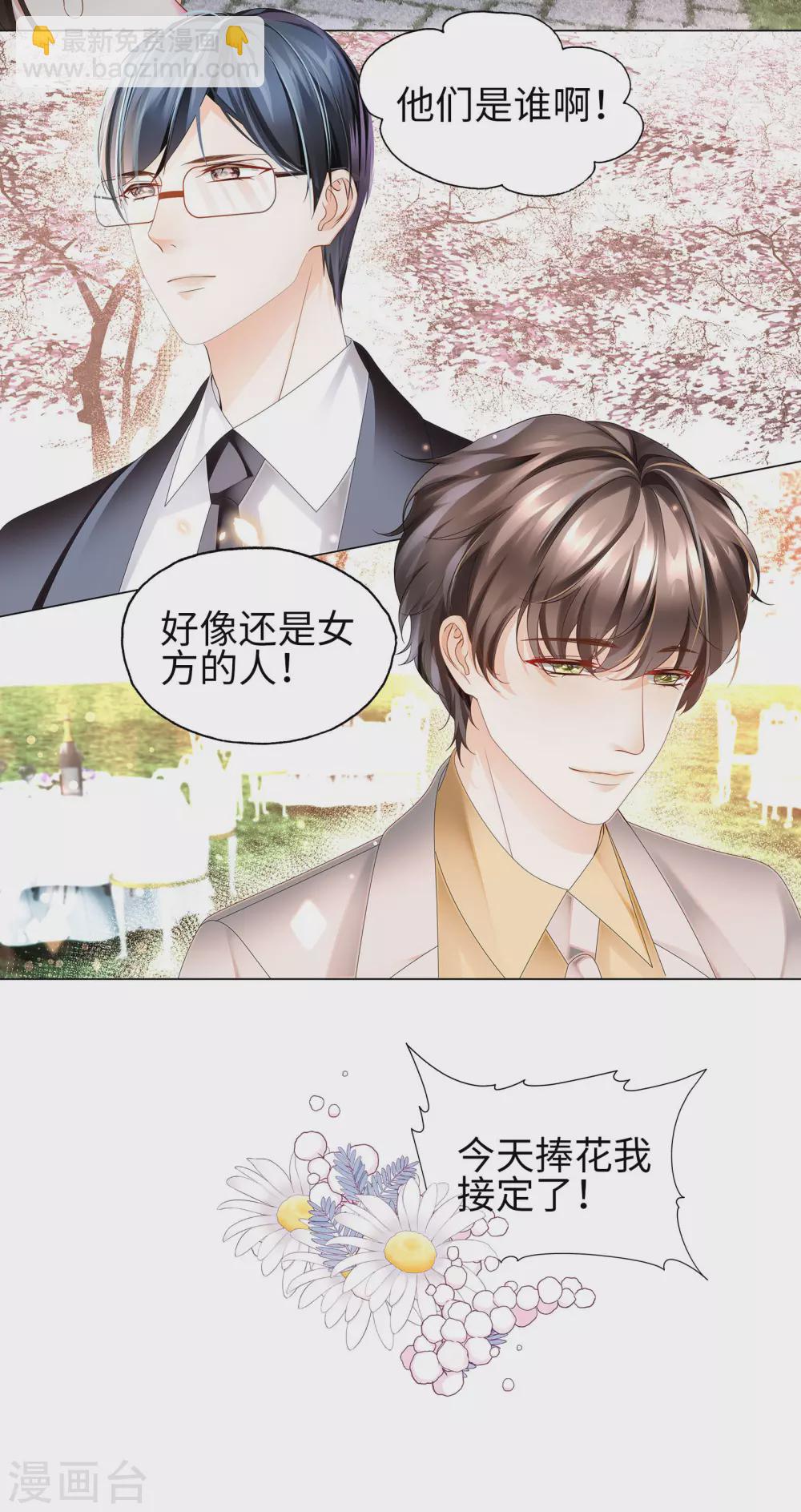 《西装下的魔王》第70话 你触碰了我逆鳞 第17页