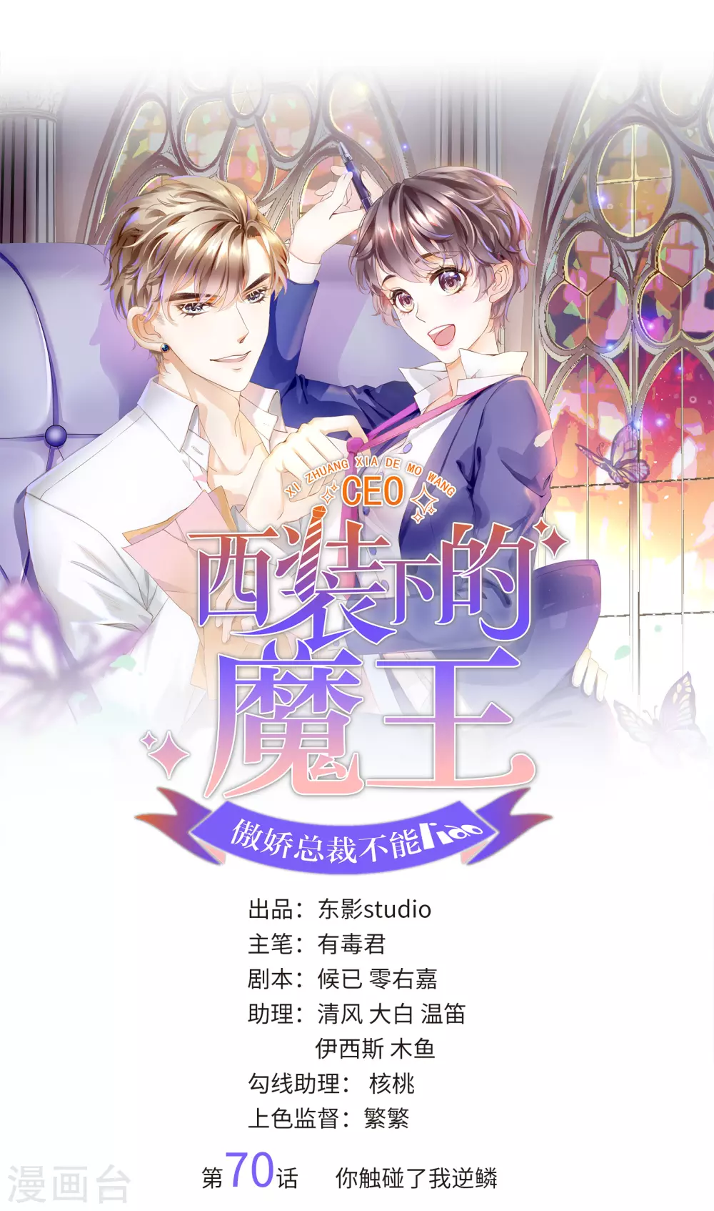 《西装下的魔王》第70话 你触碰了我逆鳞 第1页
