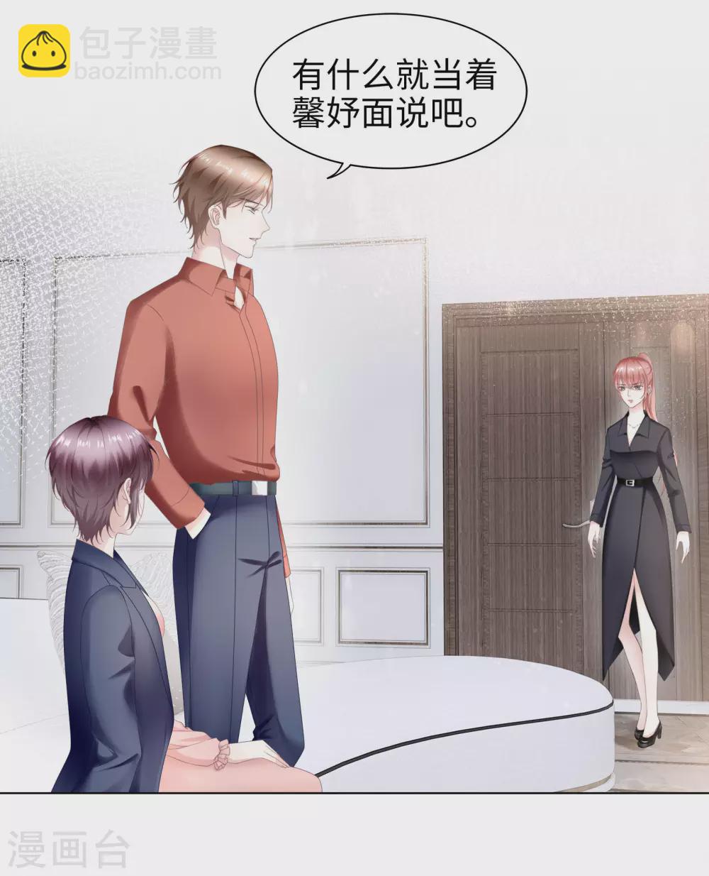 《西装下的魔王》第70话 你触碰了我逆鳞 第2页