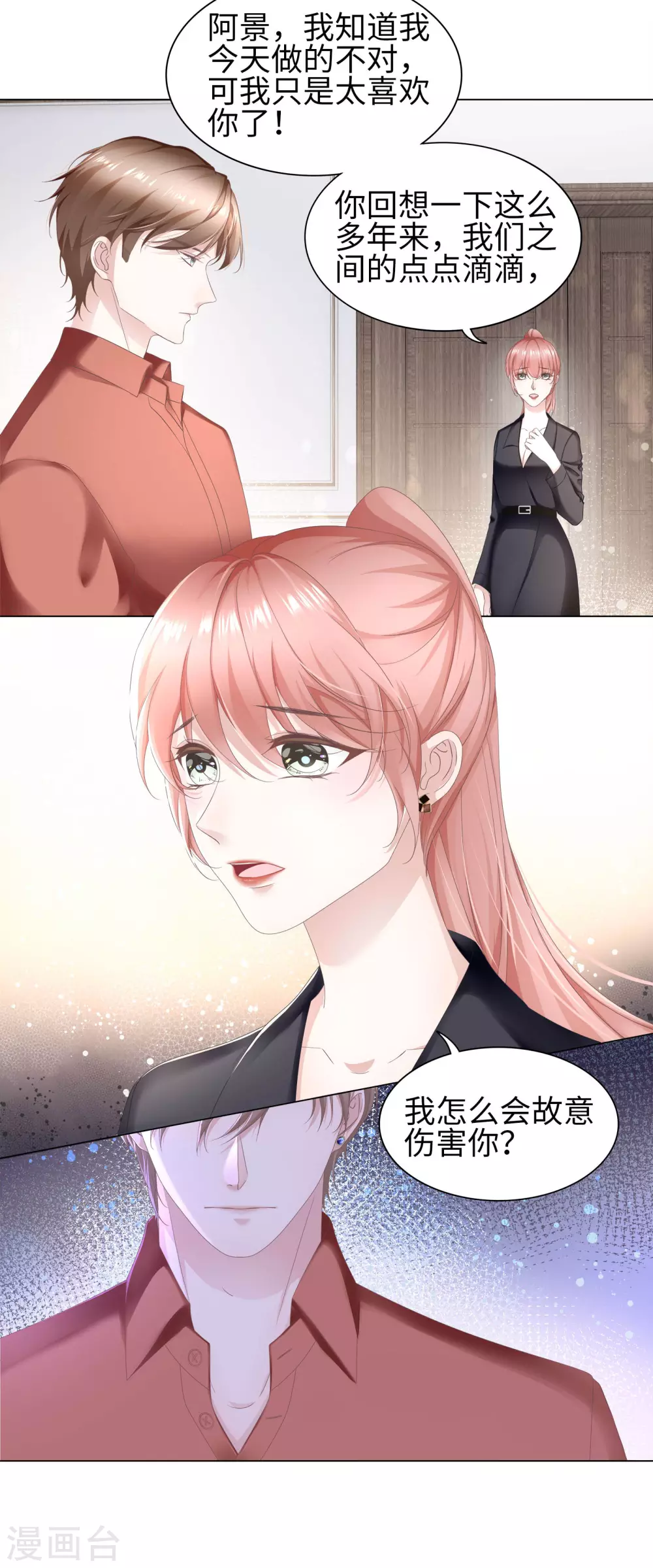 《西装下的魔王》第70话 你触碰了我逆鳞 第4页