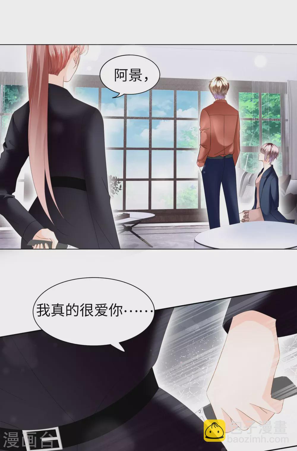 《西装下的魔王》第70话 你触碰了我逆鳞 第5页
