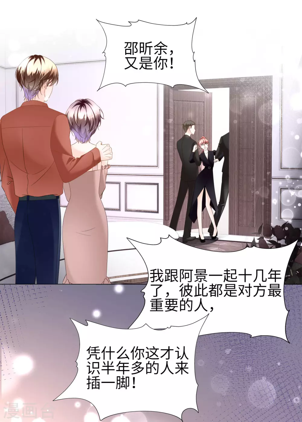 《西装下的魔王》第70话 你触碰了我逆鳞 第8页