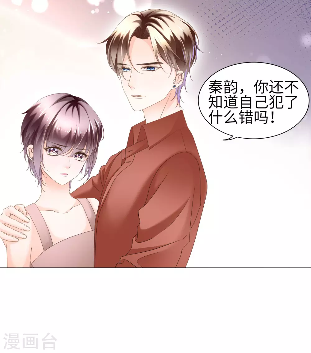《西装下的魔王》第70话 你触碰了我逆鳞 第9页