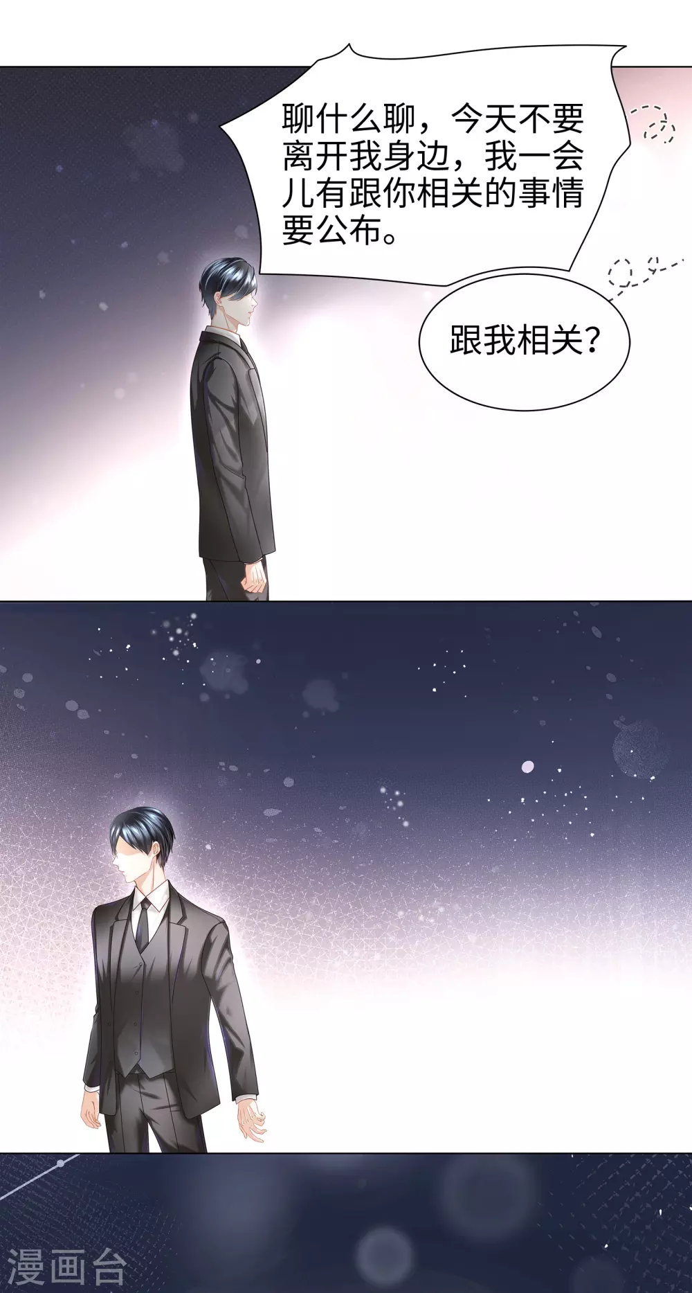 《西装下的魔王》第68话 又挤走一个情敌 第11页
