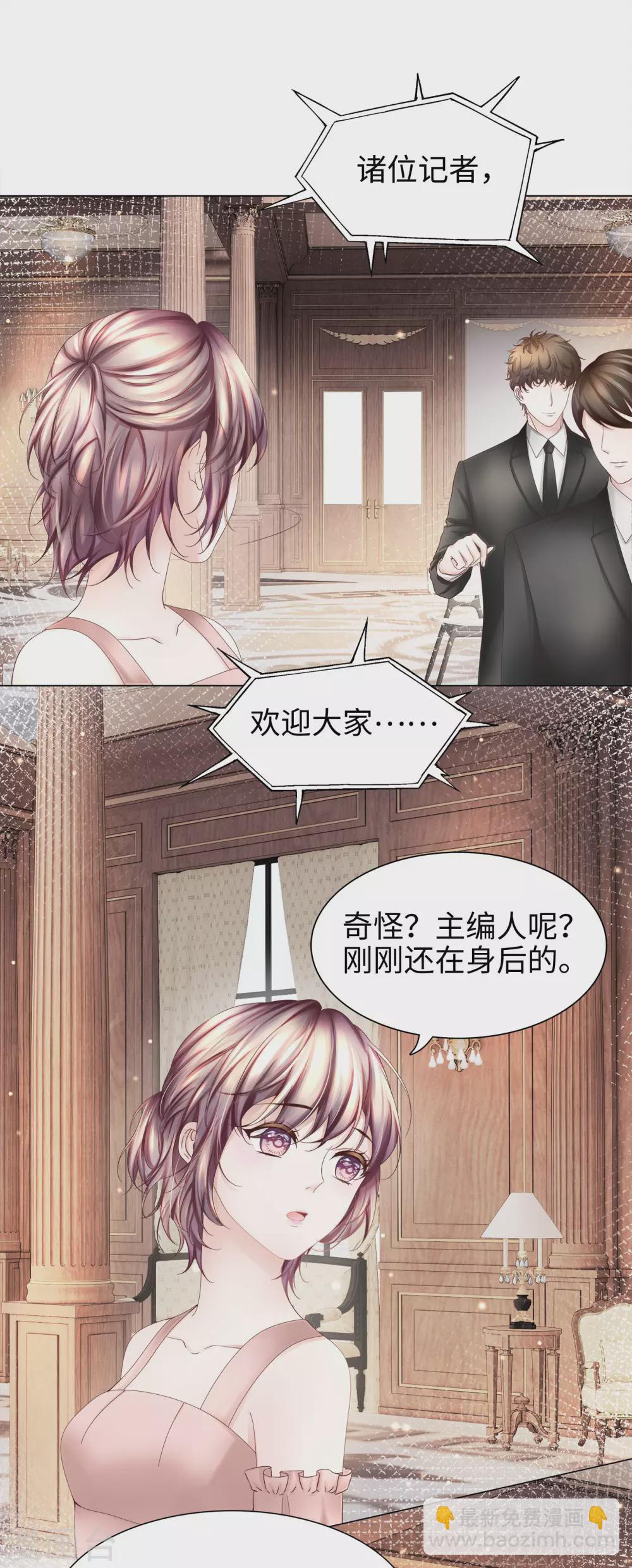 《西装下的魔王》第68话 又挤走一个情敌 第14页