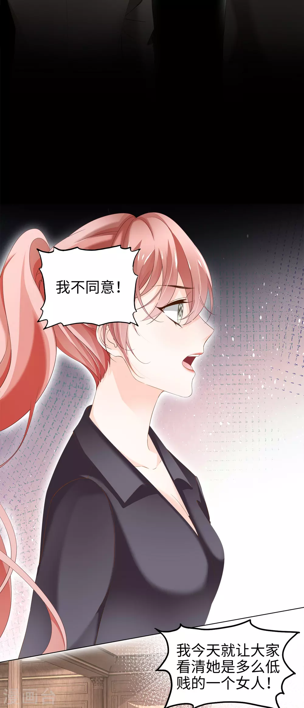 《西装下的魔王》第68话 又挤走一个情敌 第18页