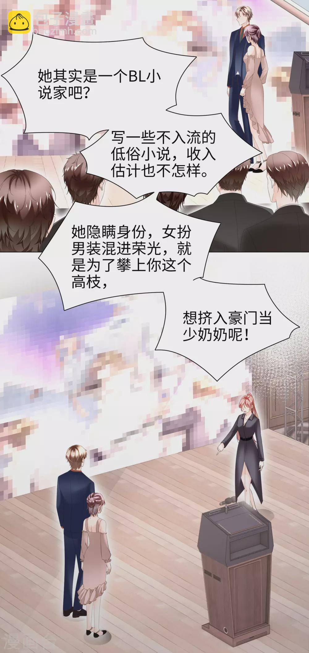 《西装下的魔王》第68话 又挤走一个情敌 第20页
