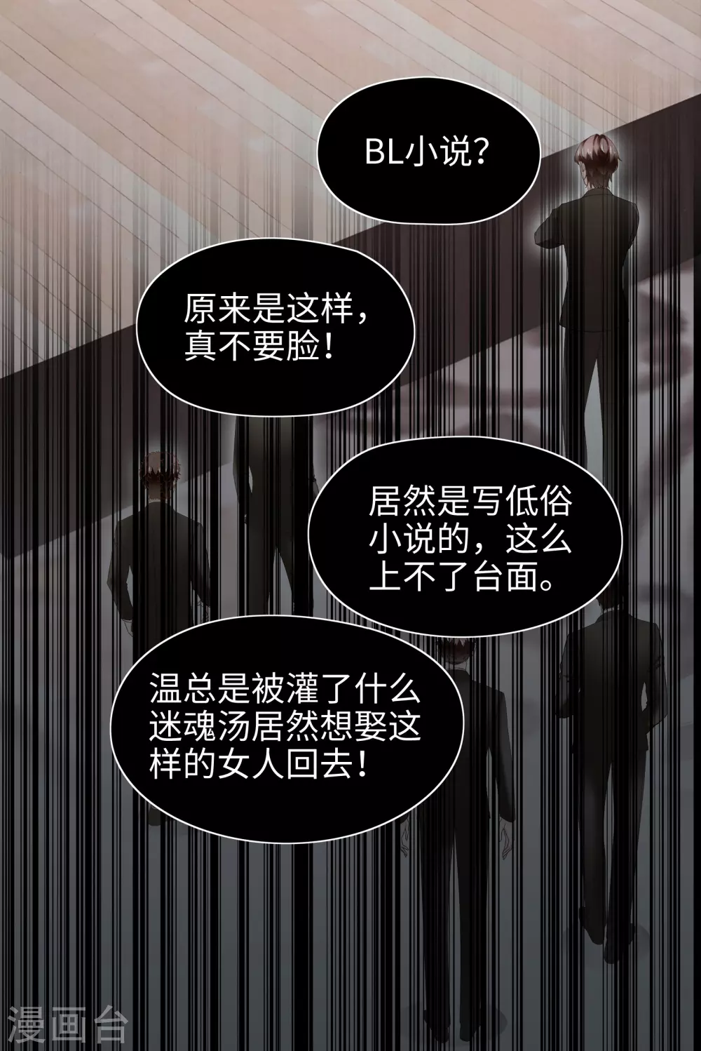 《西装下的魔王》第68话 又挤走一个情敌 第21页