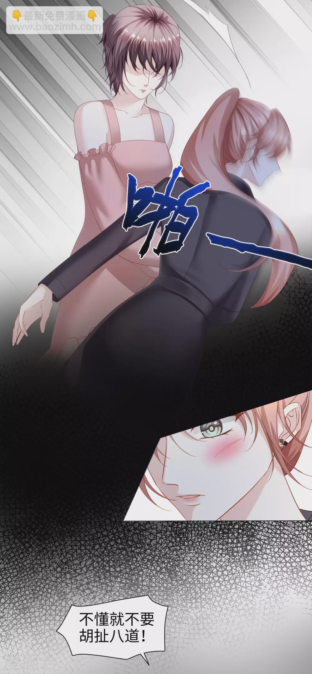 《西装下的魔王》第68话 又挤走一个情敌 第23页