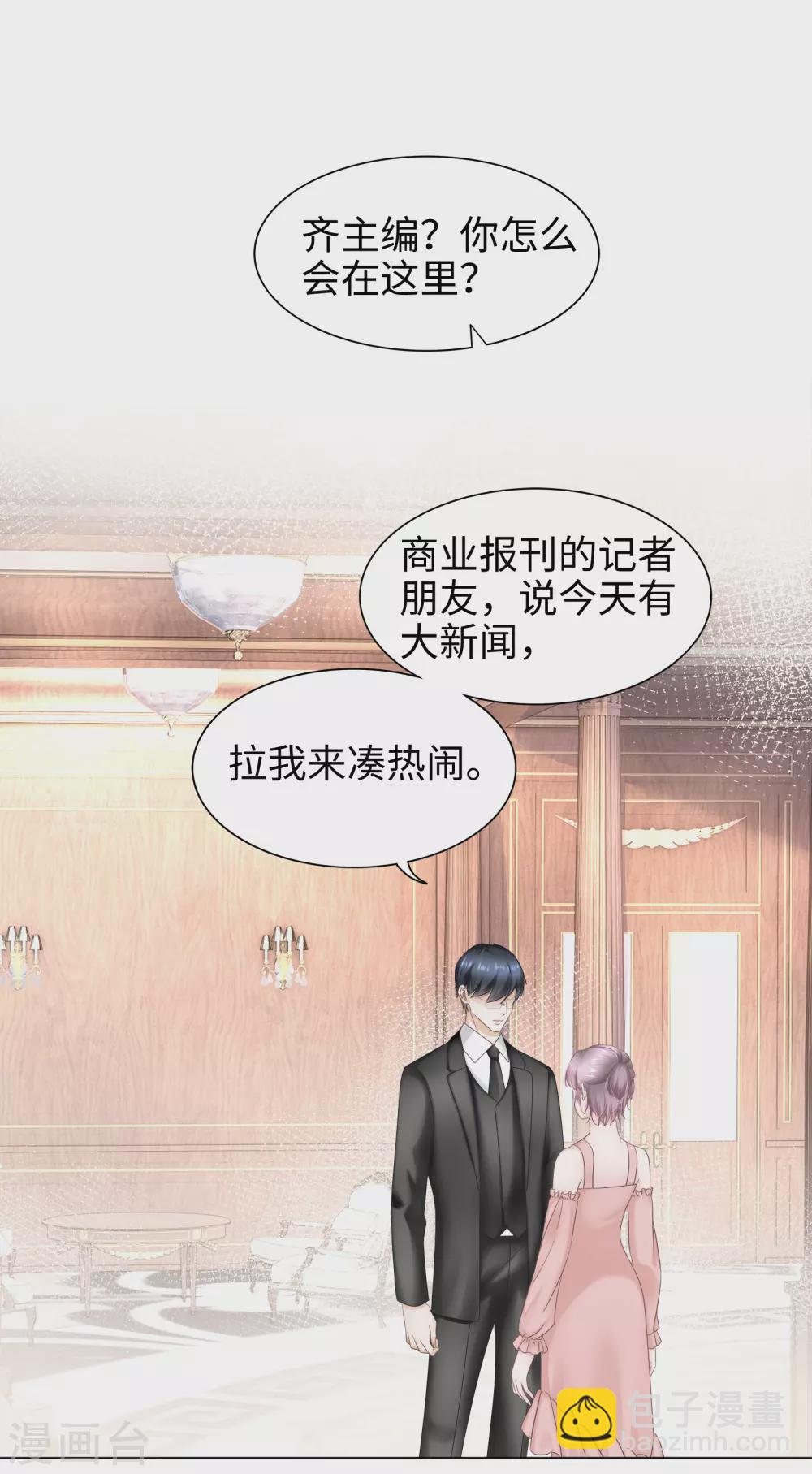 《西装下的魔王》第68话 又挤走一个情敌 第2页