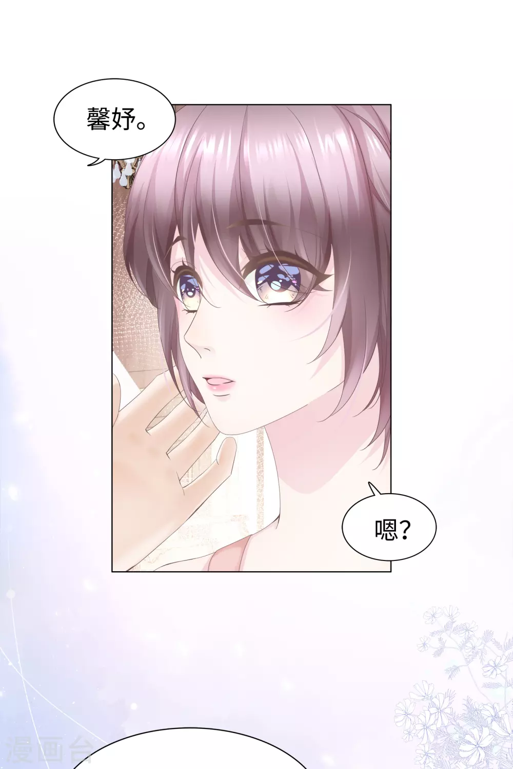 《西装下的魔王》第68话 又挤走一个情敌 第3页