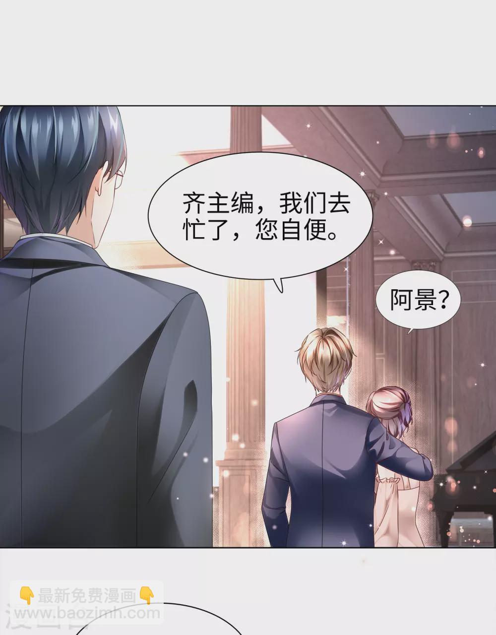 《西装下的魔王》第68话 又挤走一个情敌 第9页