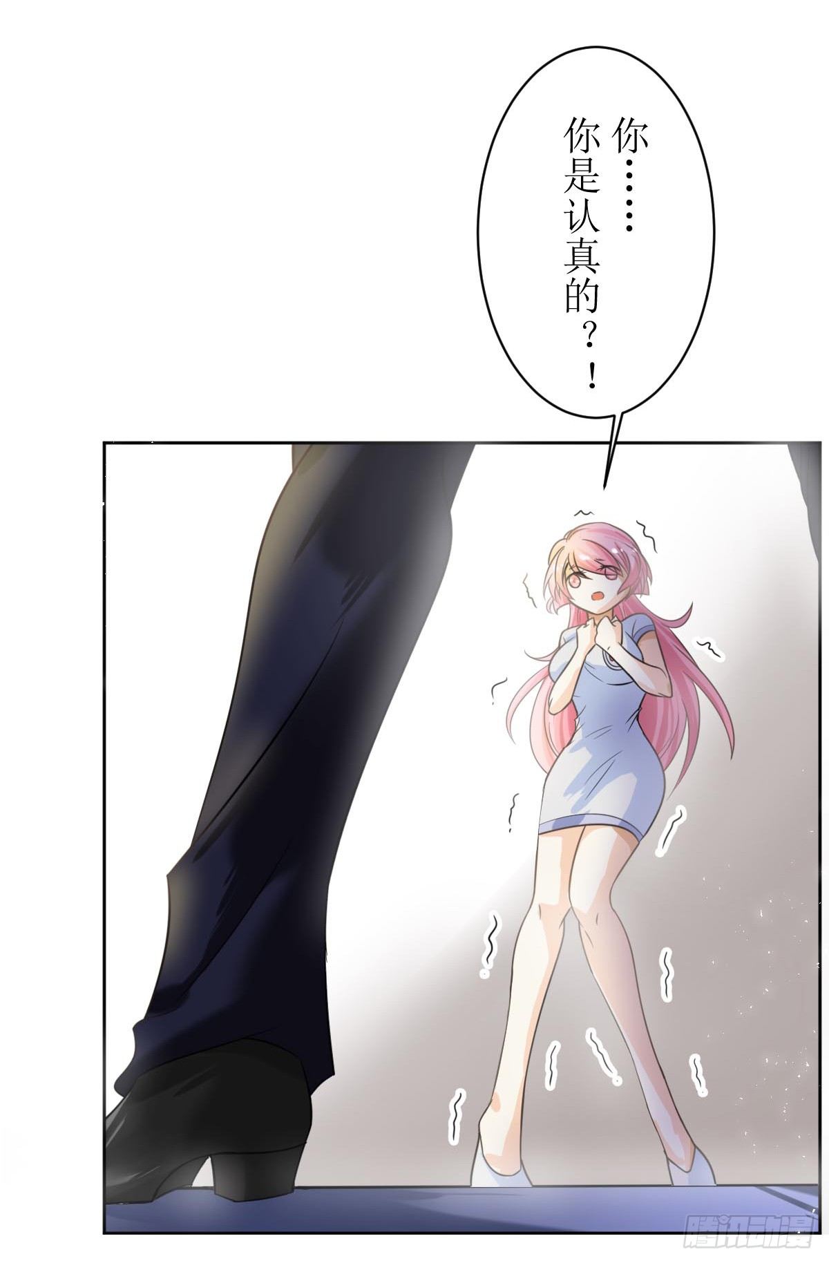 《霸总萌妻你好，苏大王！》第一话被逼结婚！ 第12页