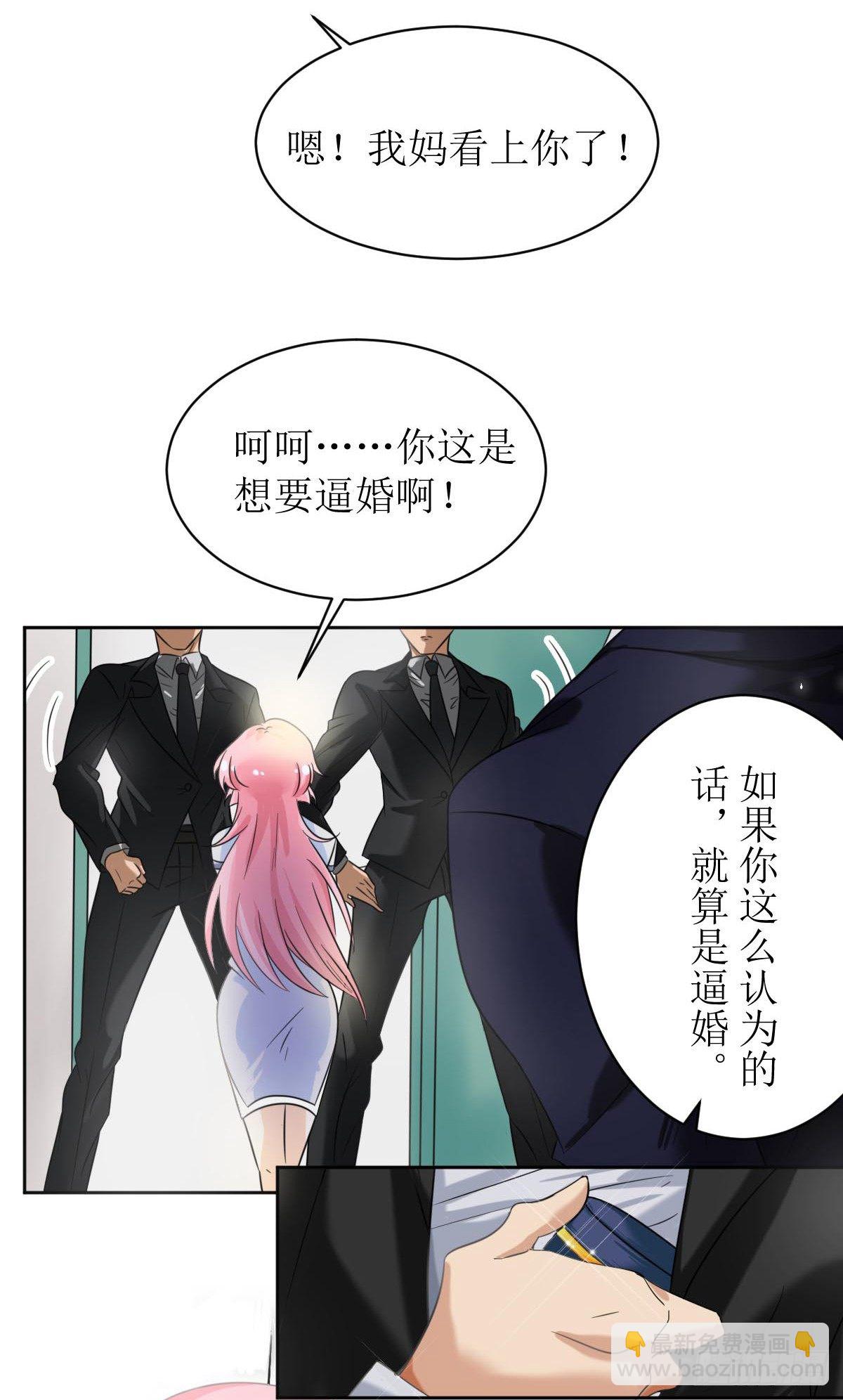 《霸总萌妻你好，苏大王！》第一话被逼结婚！ 第13页
