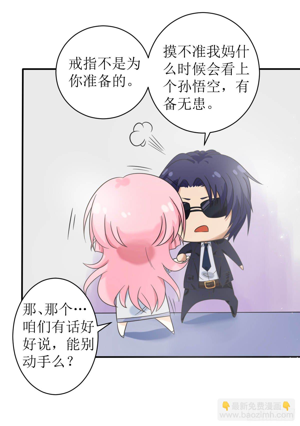 《霸总萌妻你好，苏大王！》第一话被逼结婚！ 第15页