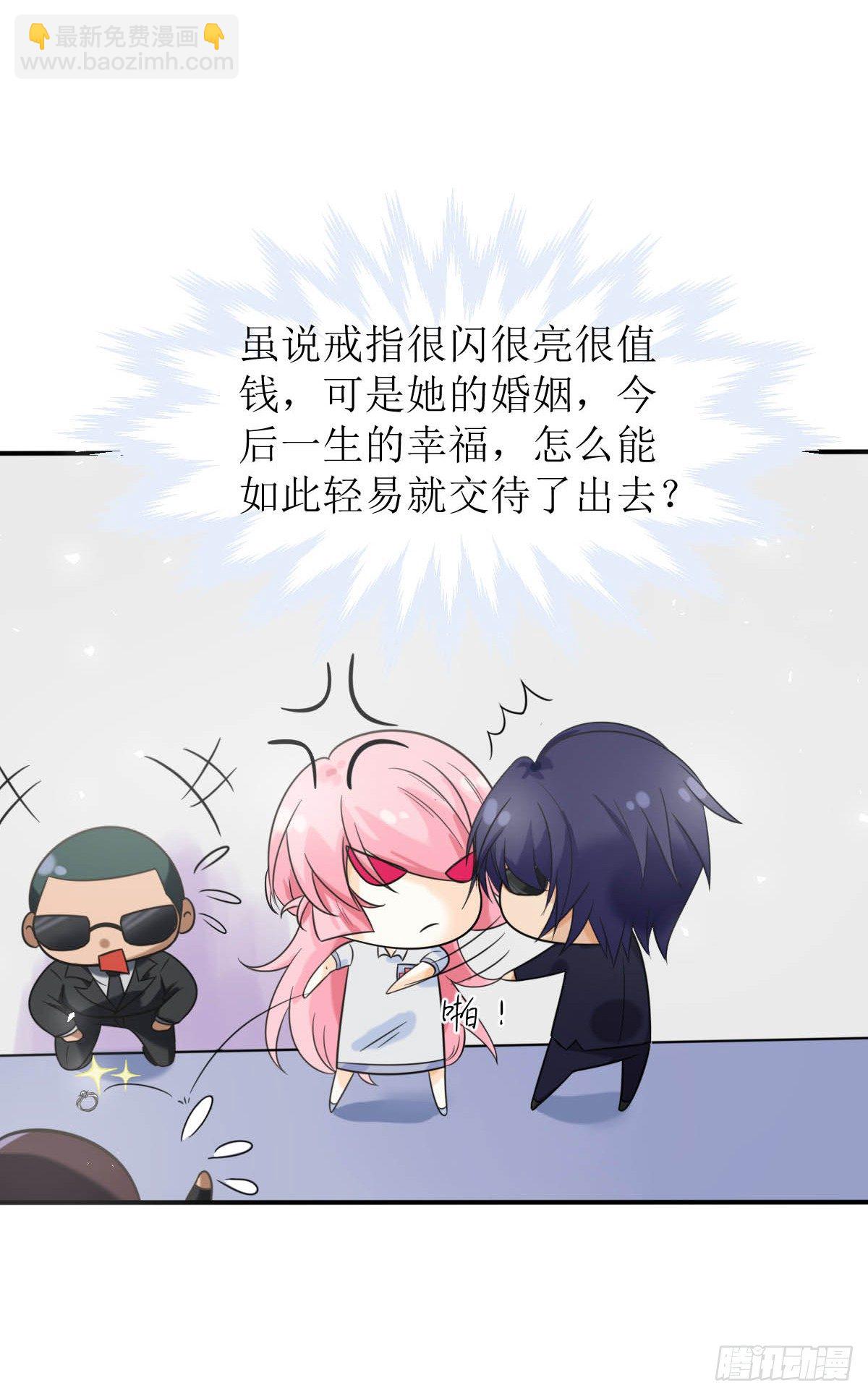 《霸总萌妻你好，苏大王！》第一话被逼结婚！ 第17页
