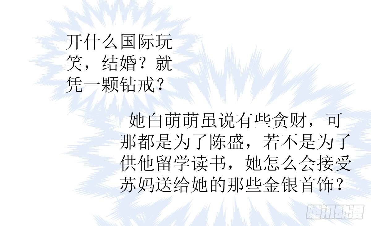 《霸总萌妻你好，苏大王！》第一话被逼结婚！ 第21页