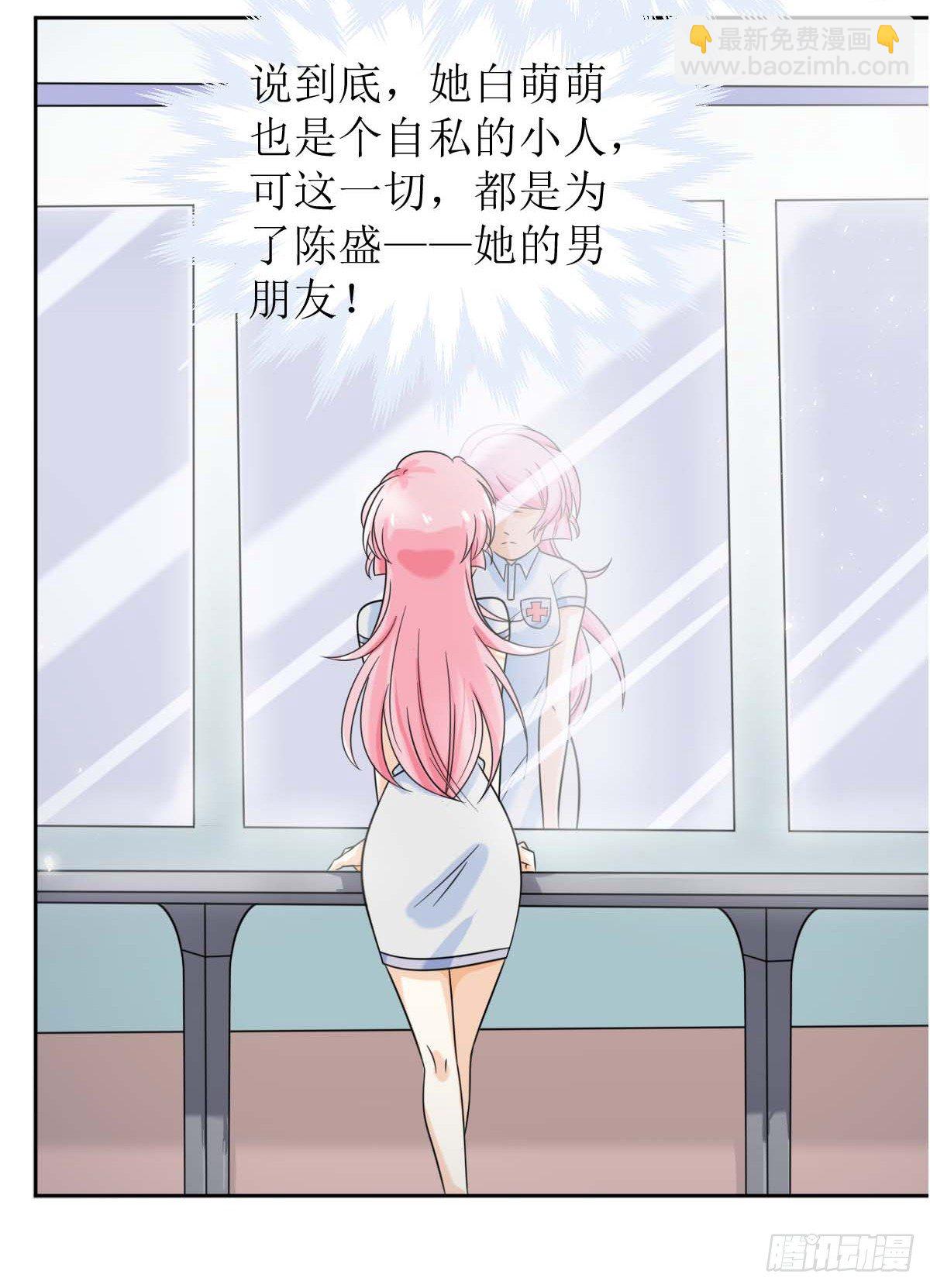 《霸总萌妻你好，苏大王！》第一话被逼结婚！ 第22页
