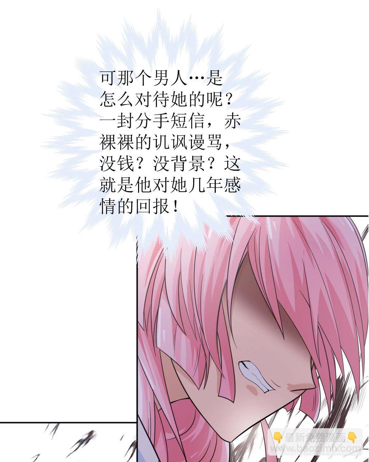 《霸总萌妻你好，苏大王！》第一话被逼结婚！ 第23页