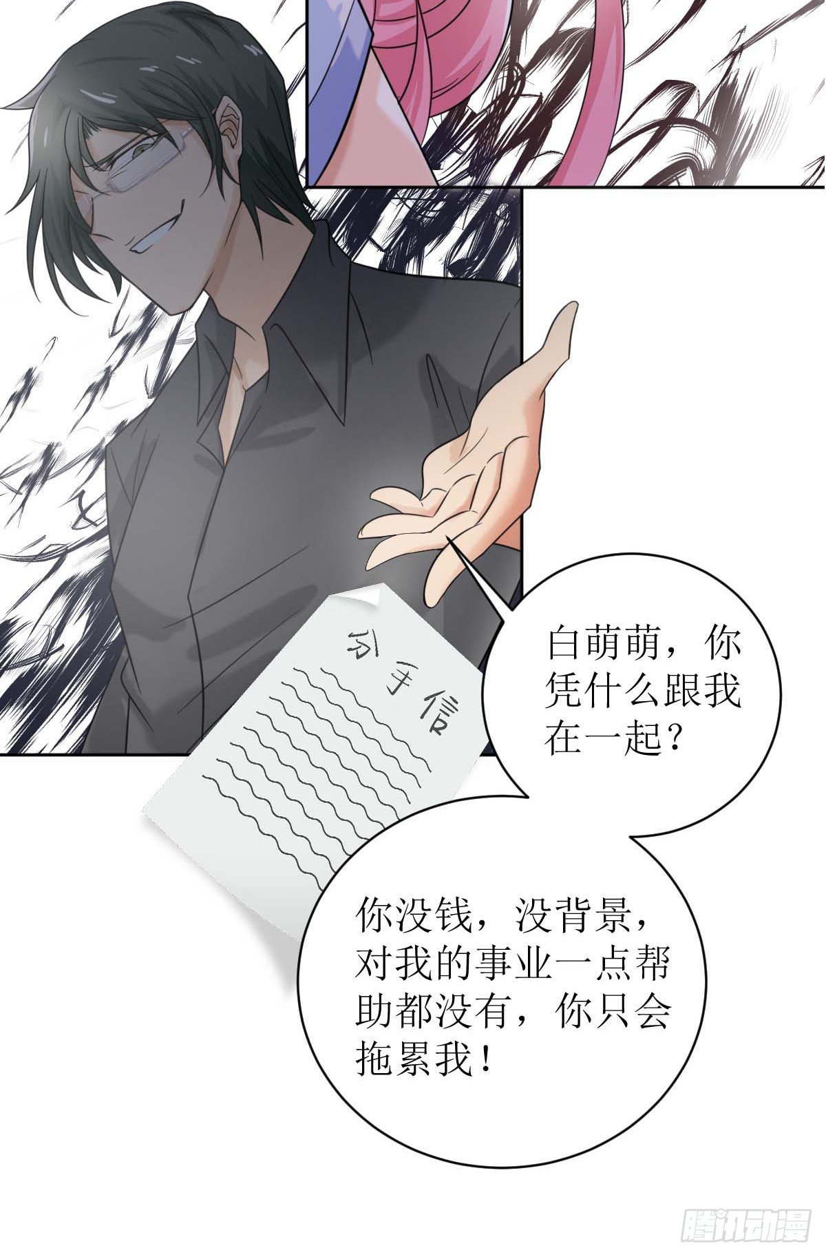 《霸总萌妻你好，苏大王！》第一话被逼结婚！ 第24页