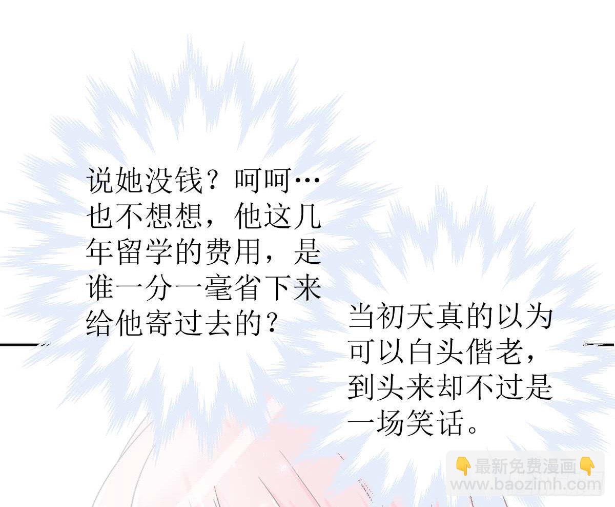 《霸总萌妻你好，苏大王！》第一话被逼结婚！ 第25页